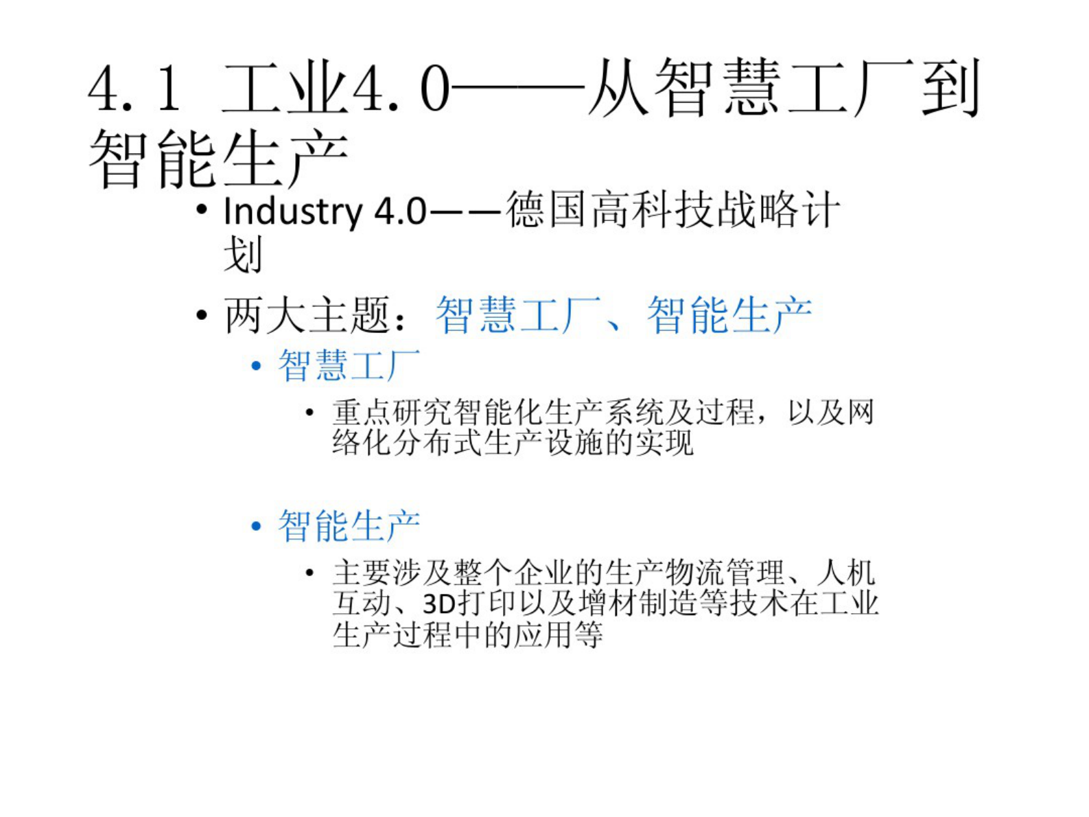 工业4.0详解PPT 第6页