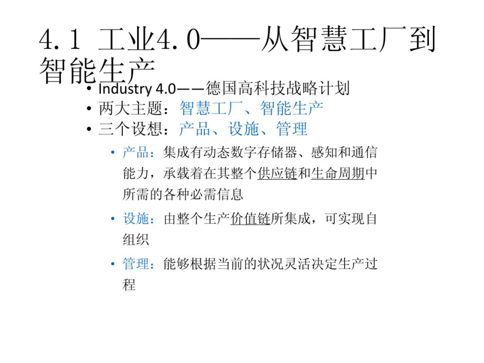 工业4.0详解PPT 第7页