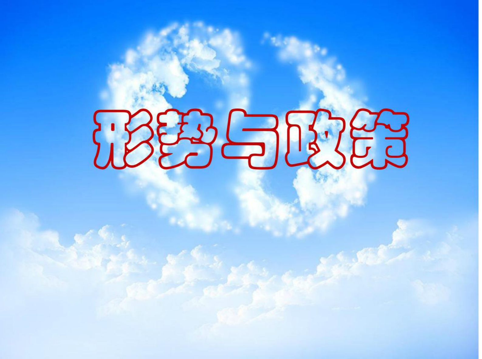 工业4.0与互联网+ 第1页