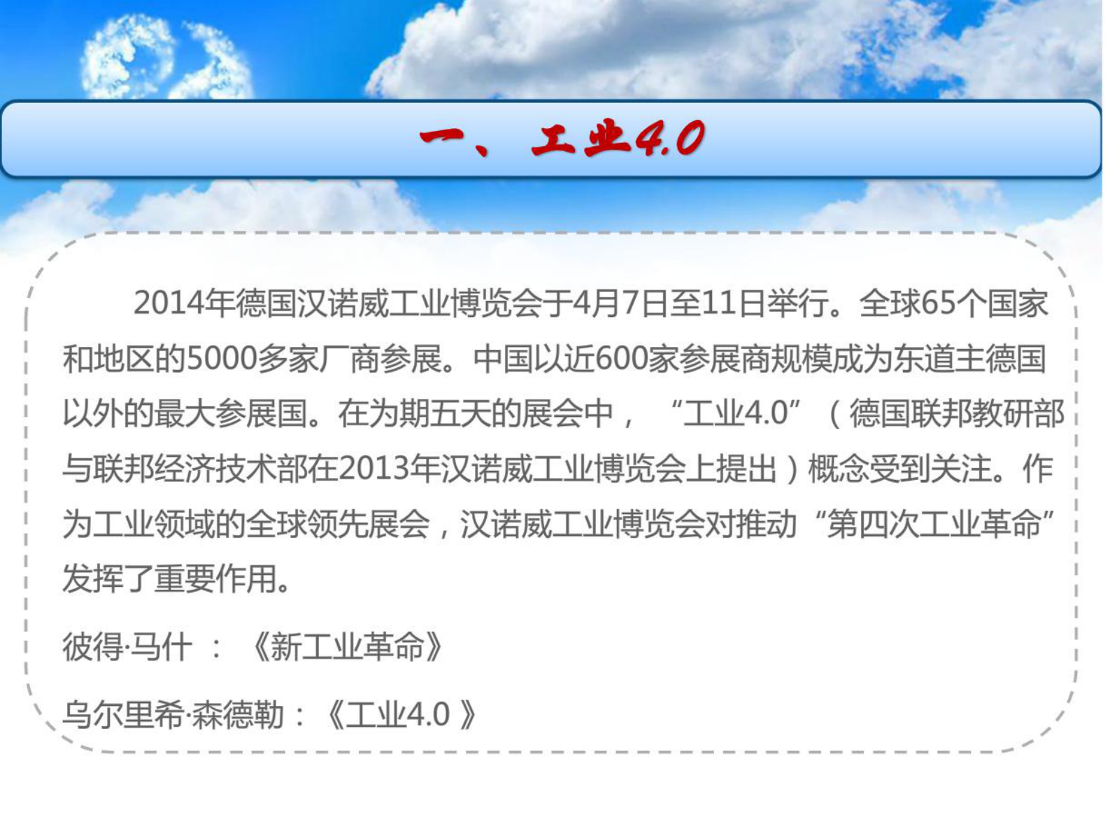 工业4.0与互联网+ 第3页