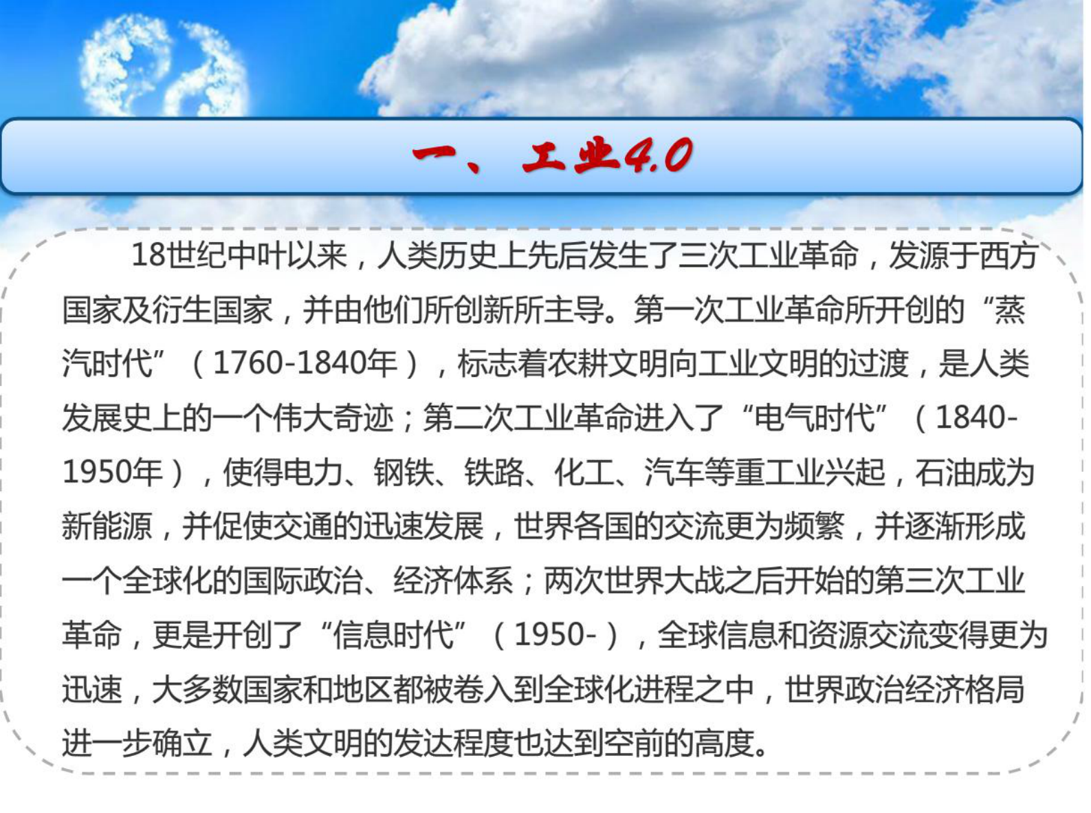 工业4.0与互联网+ 第4页