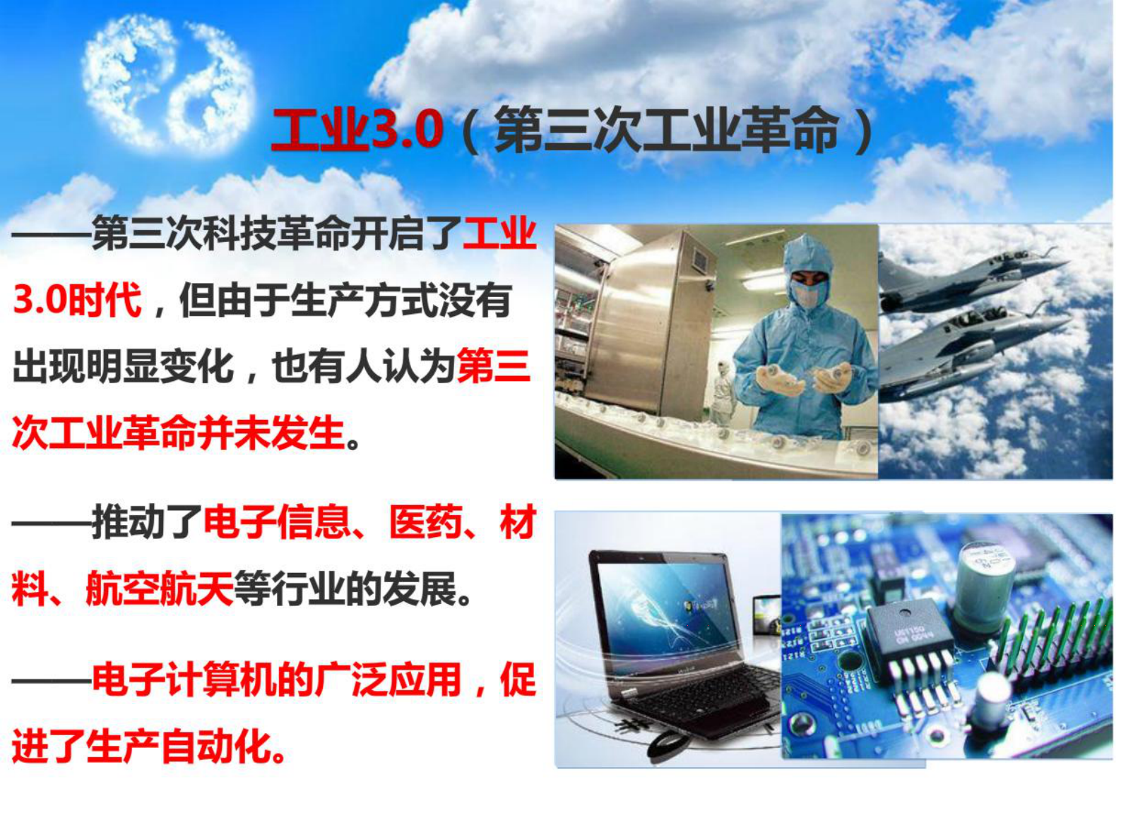 工业4.0与互联网+ 第10页