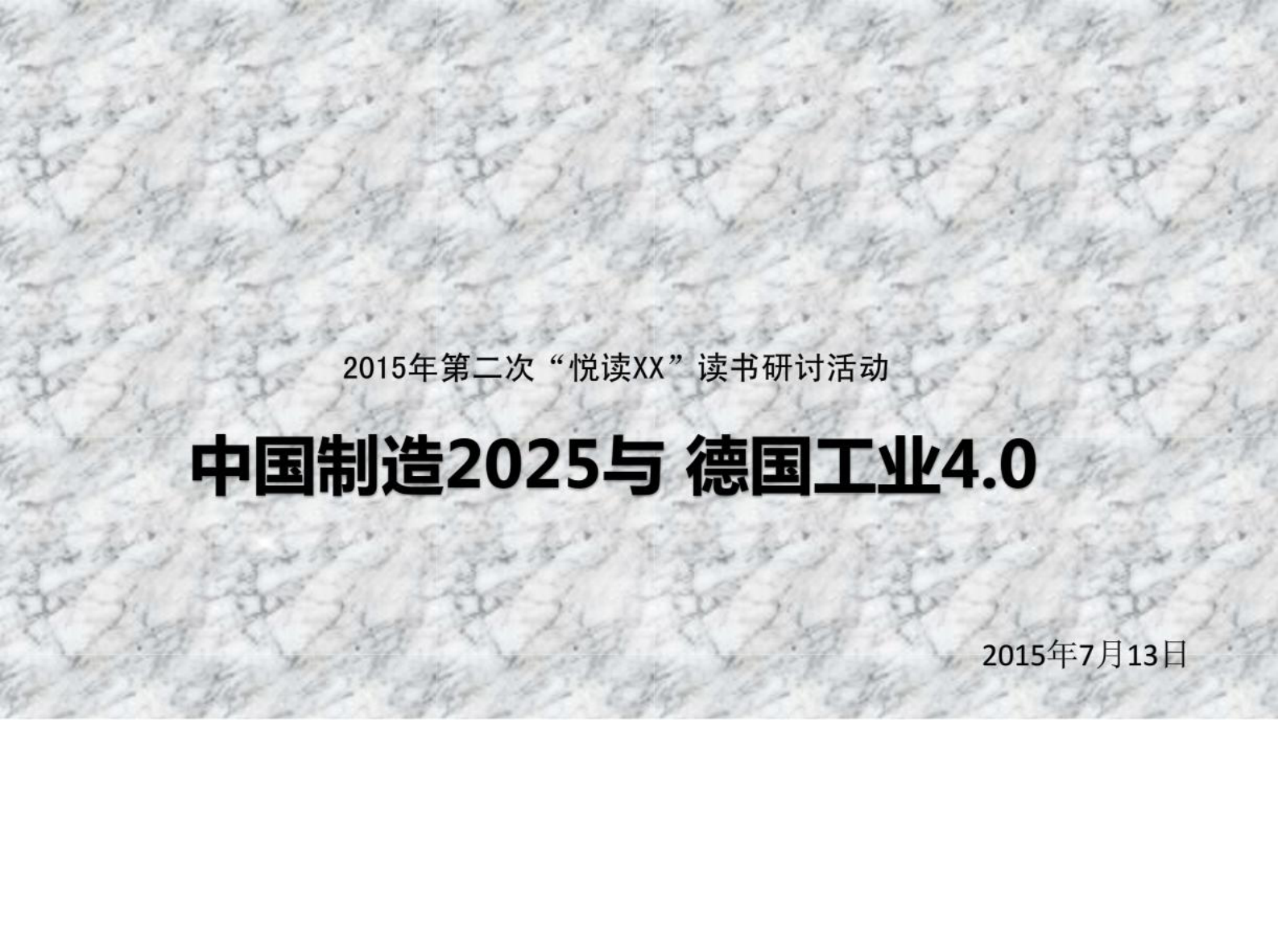 工业4.0与中国制造2025 第1页