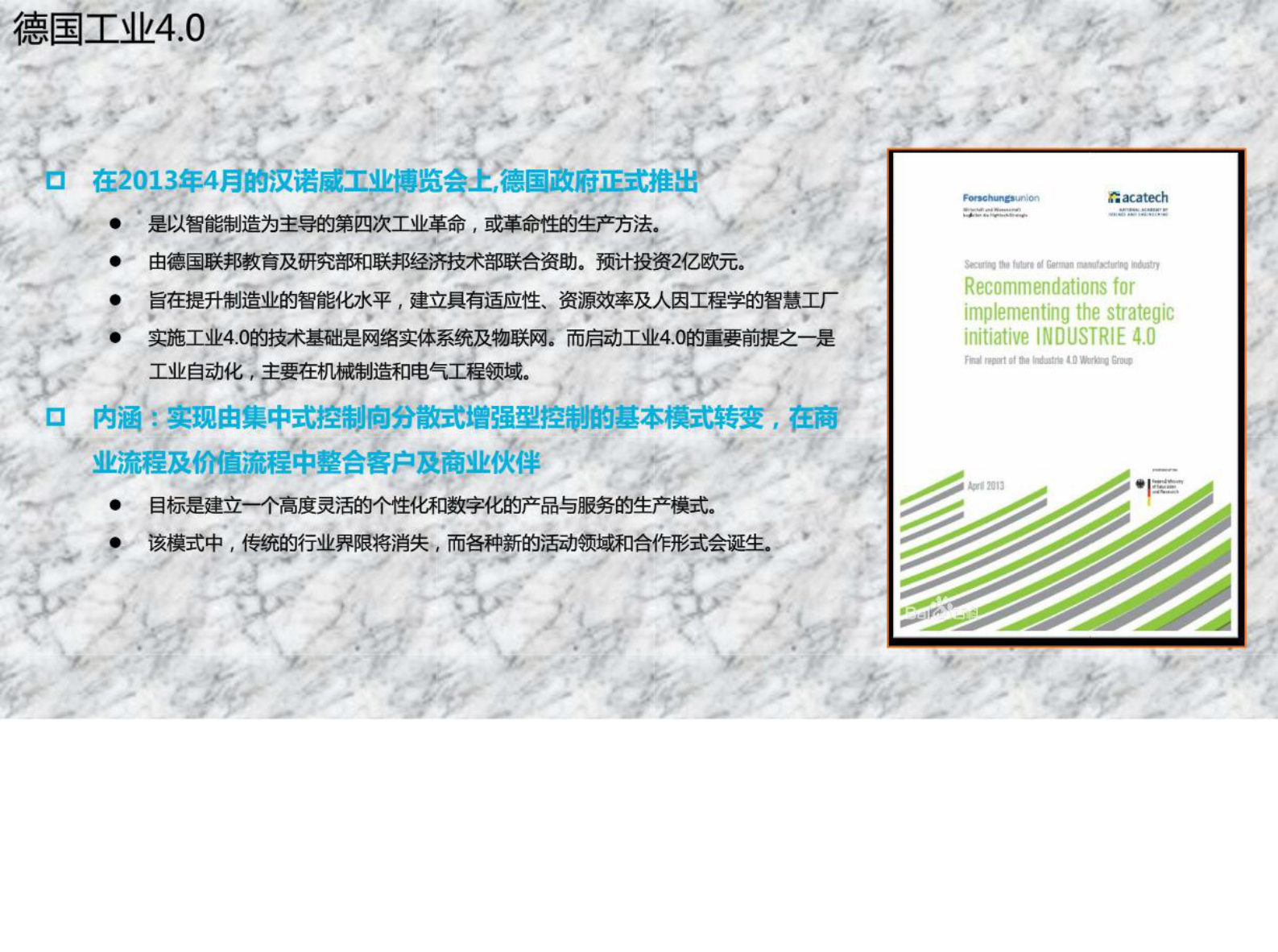 工业4.0与中国制造2025 第4页