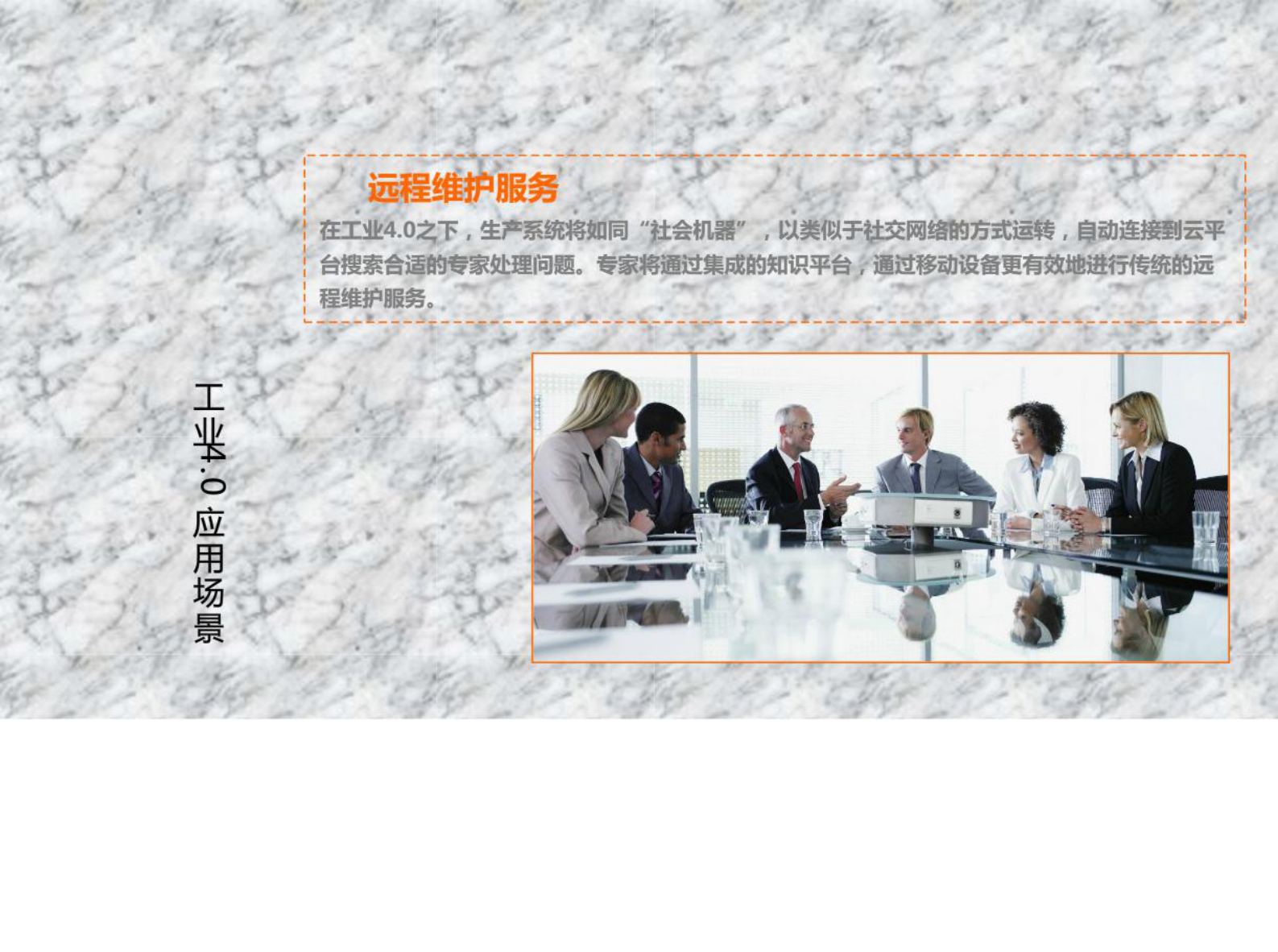 工业4.0与中国制造2025 第7页