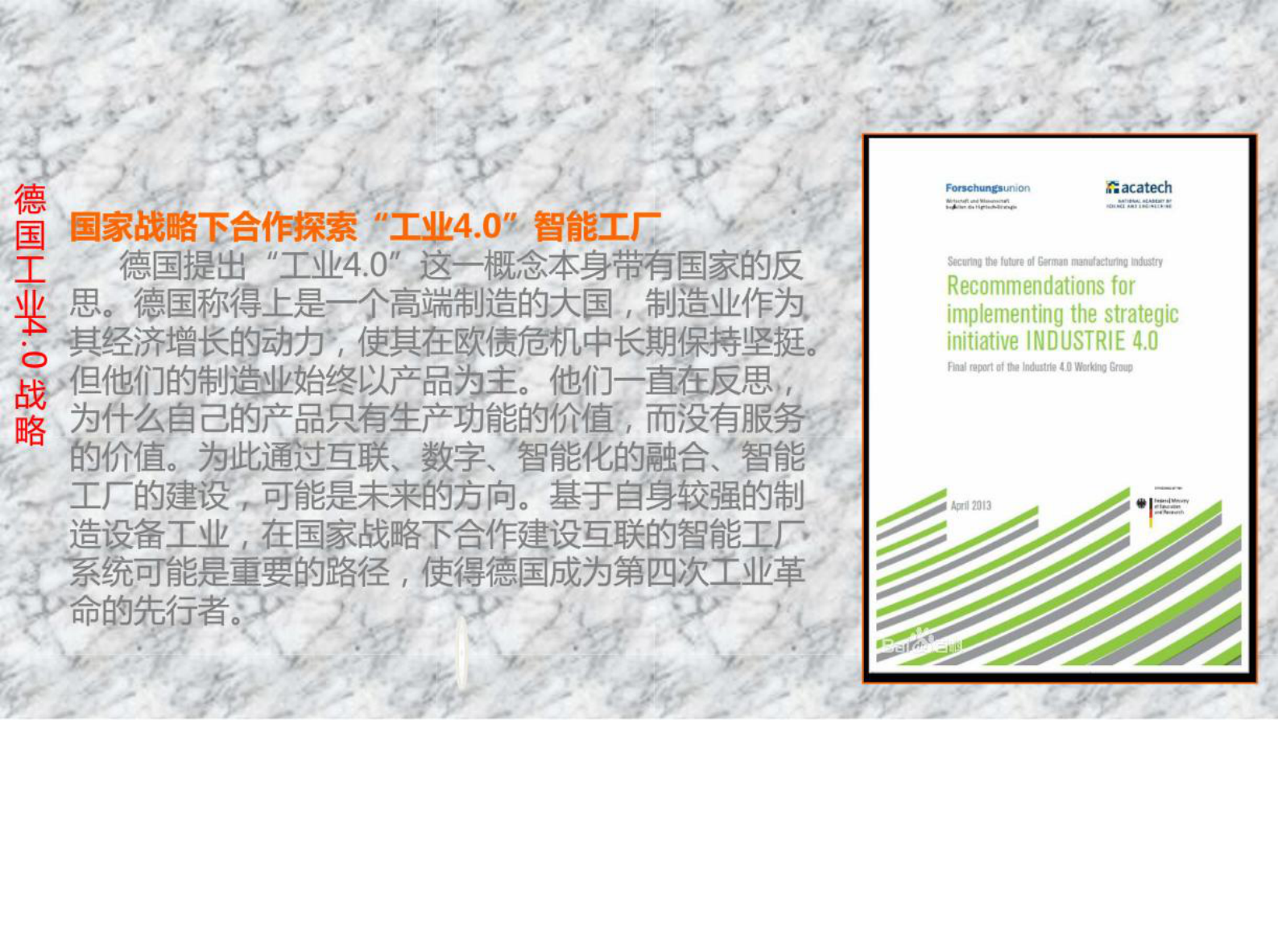 工业4.0与中国制造2025 第9页