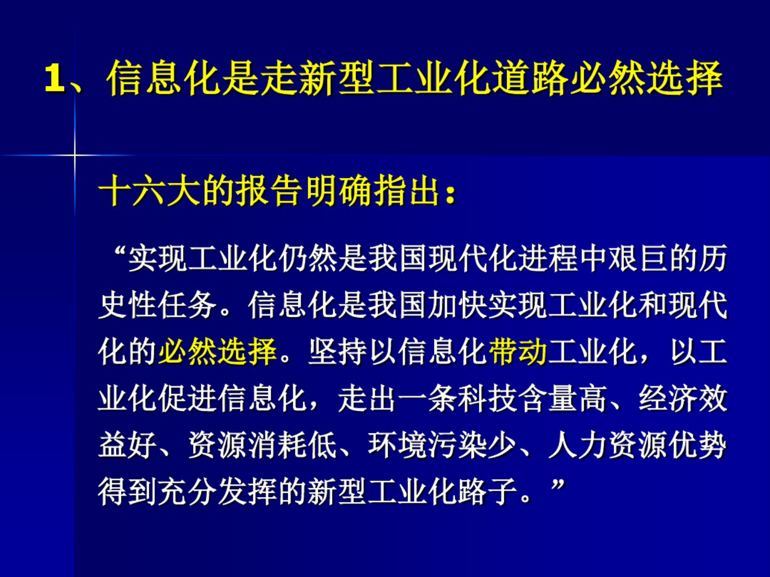 企业信息化-数字化和智能化工厂 第3页