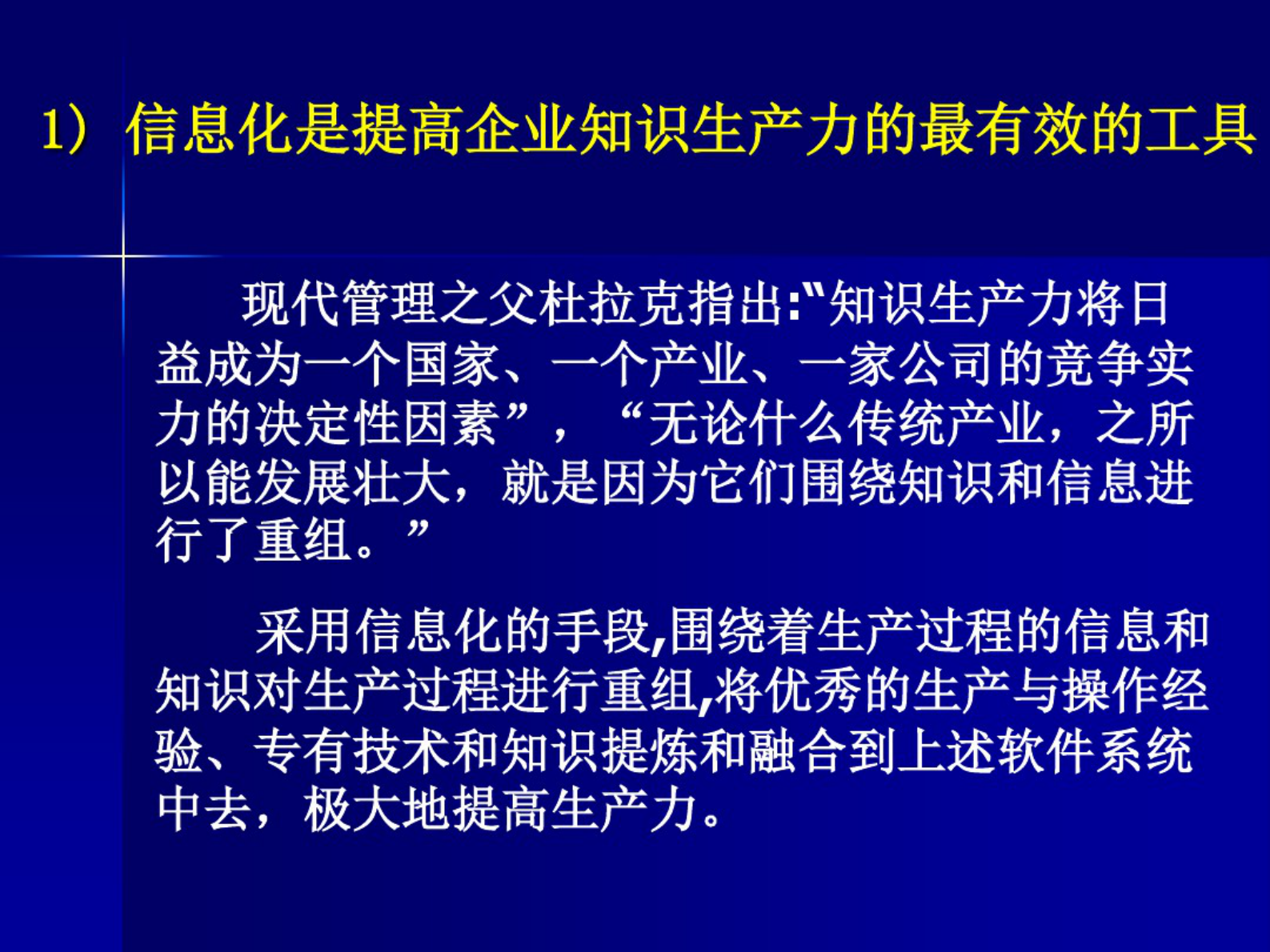 企业信息化-数字化和智能化工厂 第4页