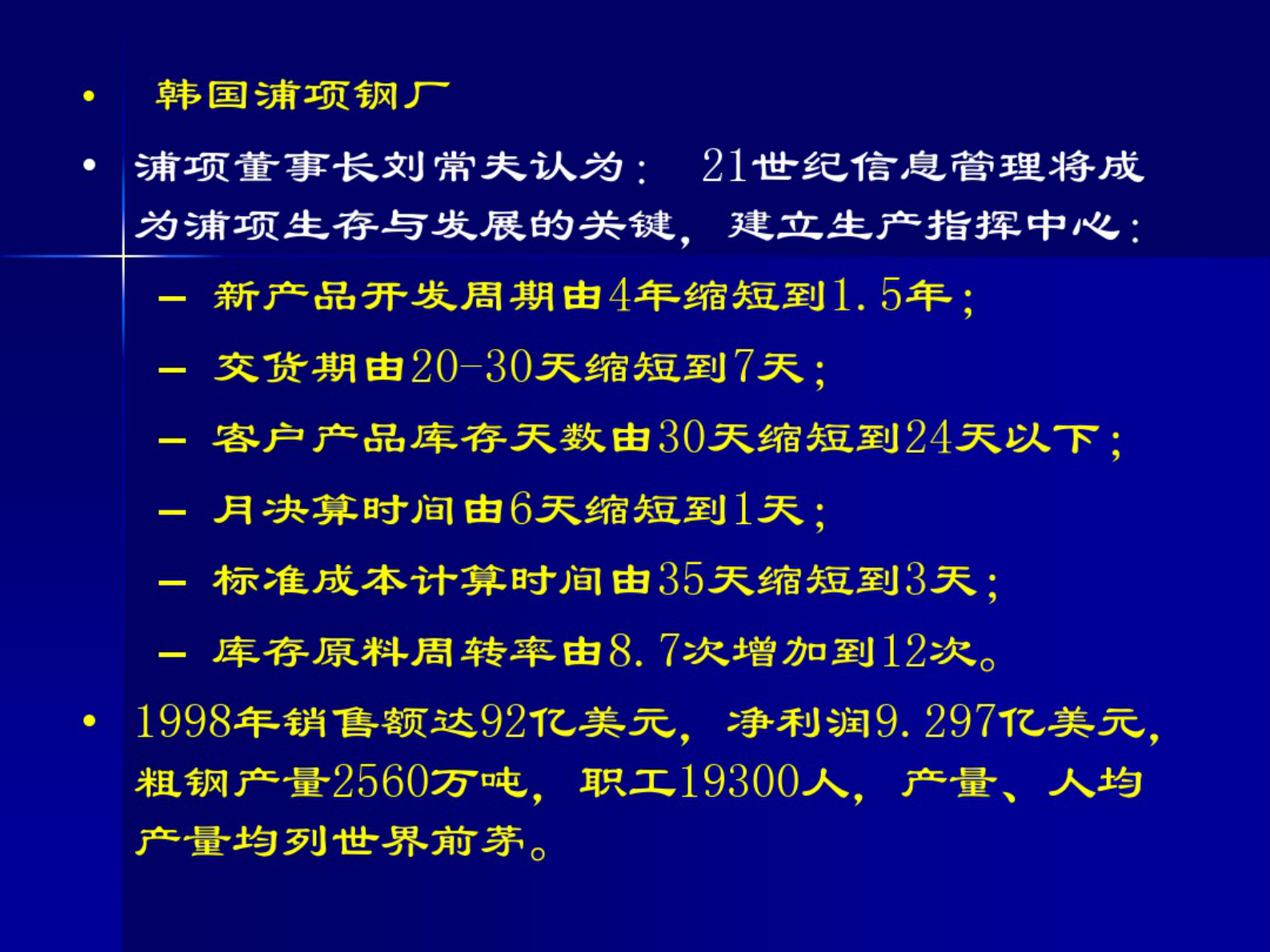 企业信息化-数字化和智能化工厂 第7页