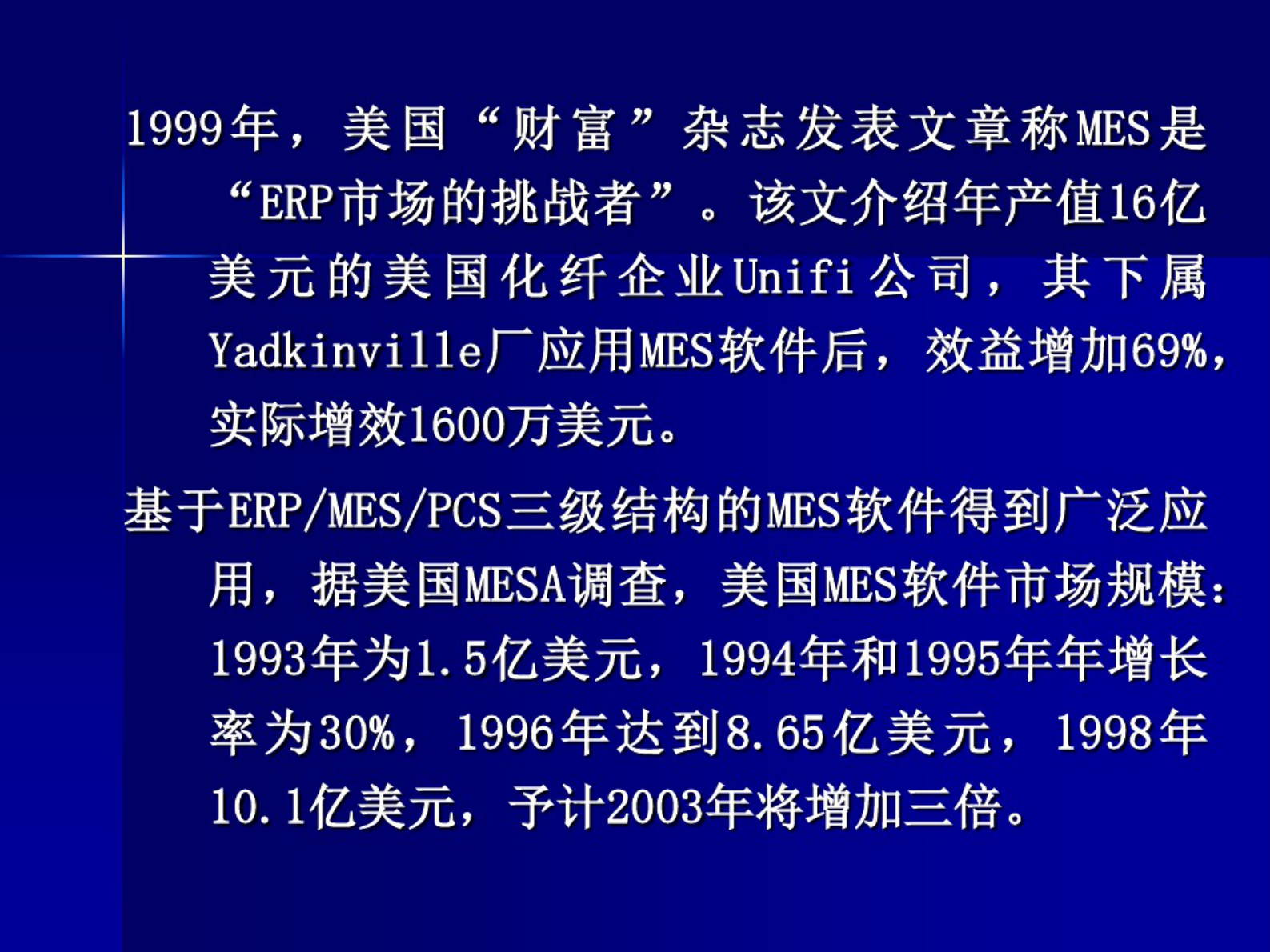 企业信息化-数字化和智能化工厂 第10页