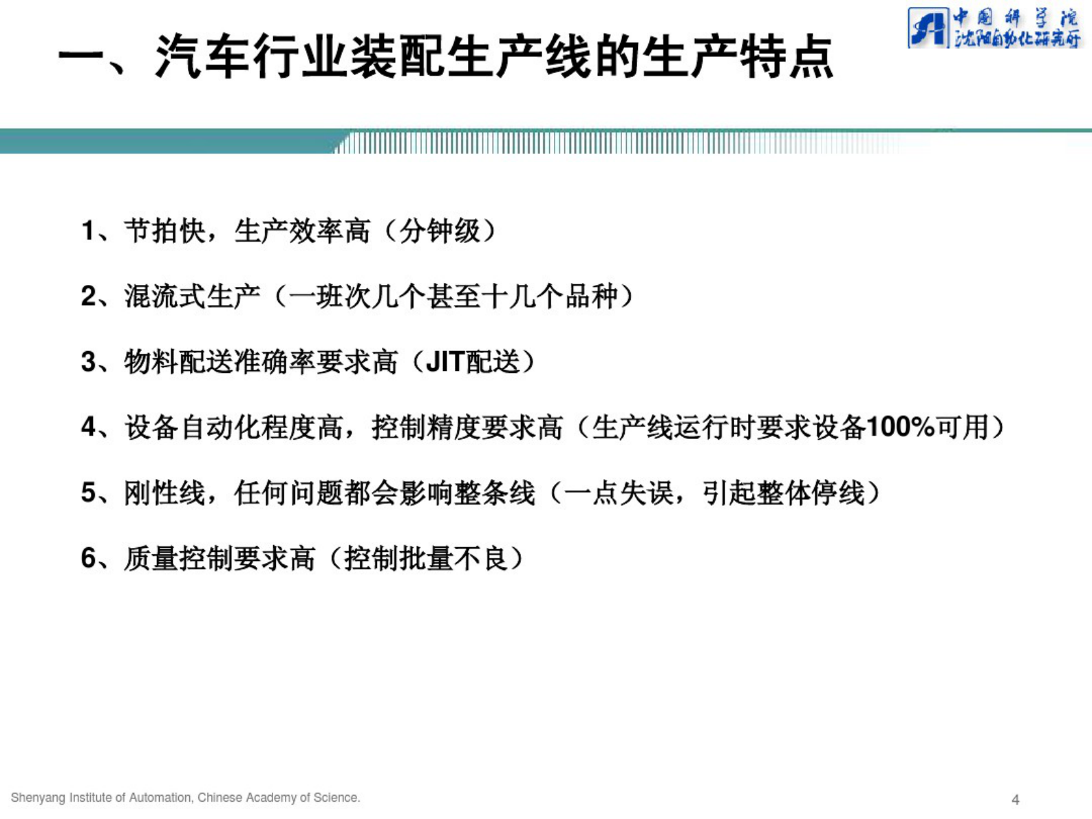 汽车行业装配线MES解决方案 第4页