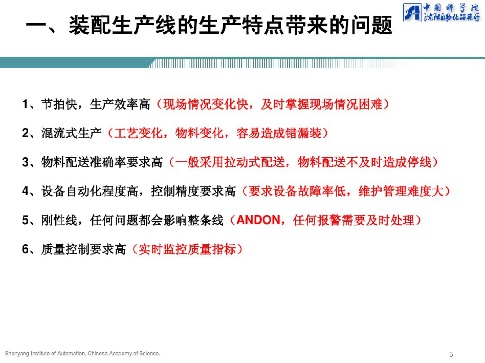 汽车行业装配线MES解决方案 第5页