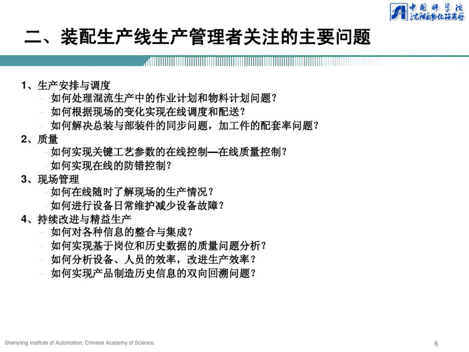 汽车行业装配线MES解决方案 第6页