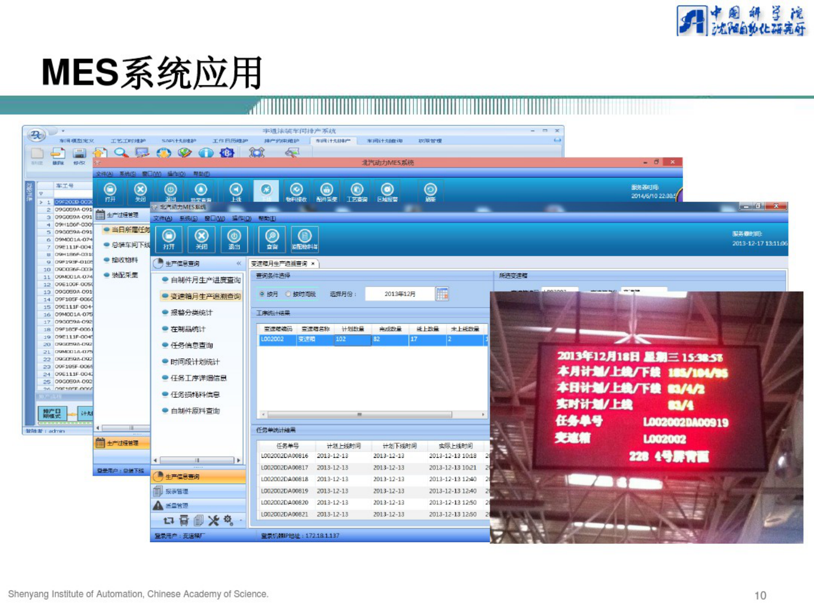 汽车行业装配线MES解决方案 第10页