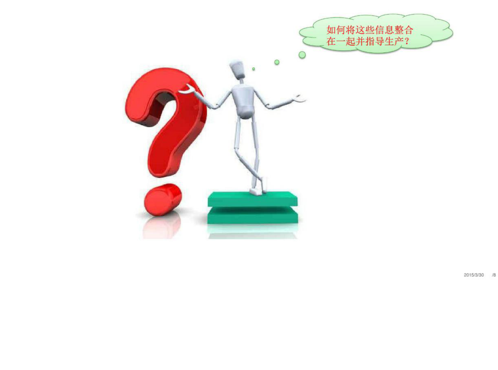 乳品工业4.0之MES 第8页