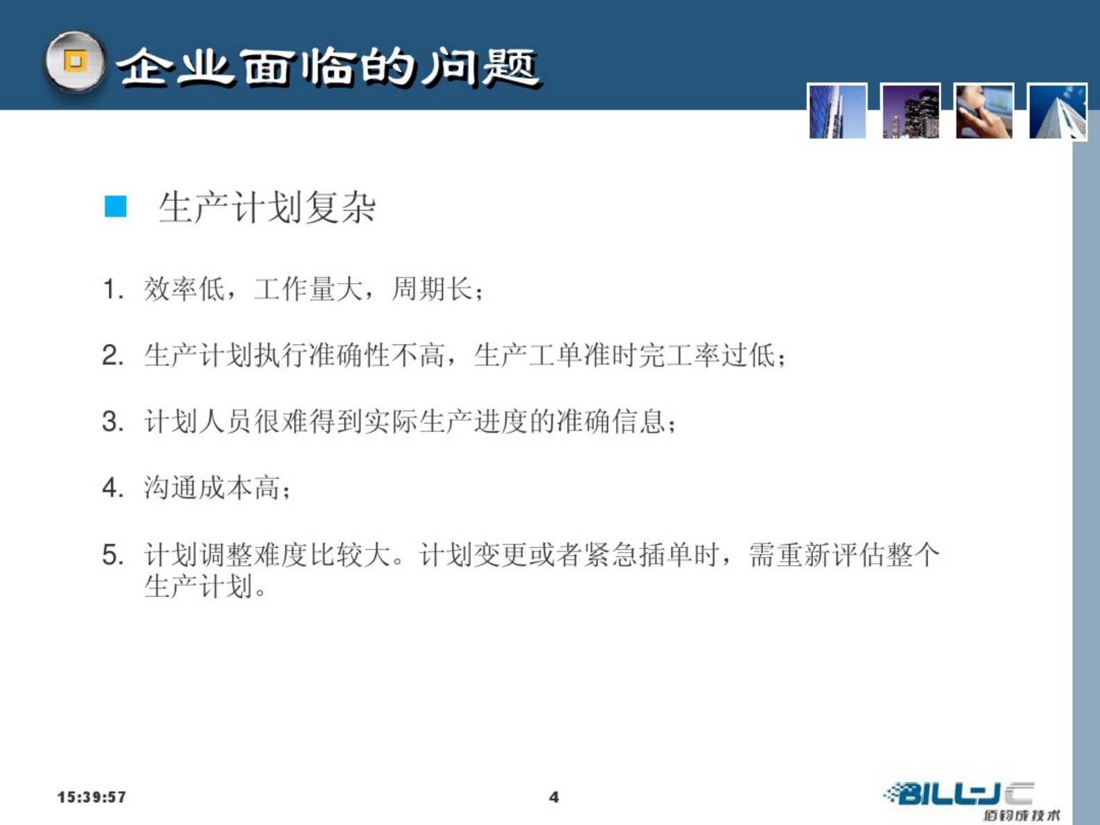 数字化车间MES方案 第4页