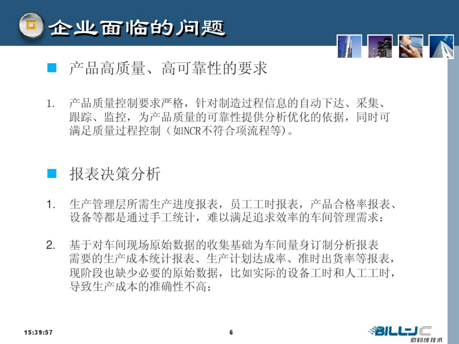 数字化车间MES方案 第6页