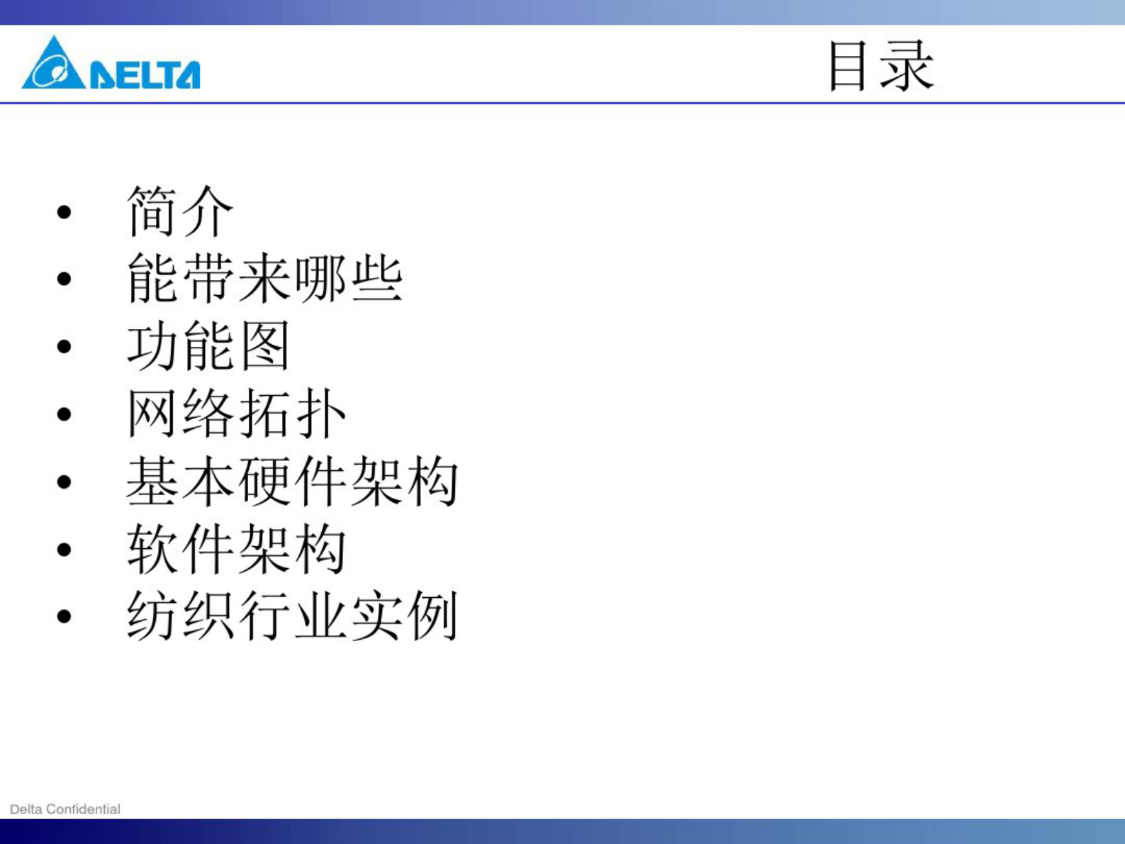 台达电子企业MES系统 第2页