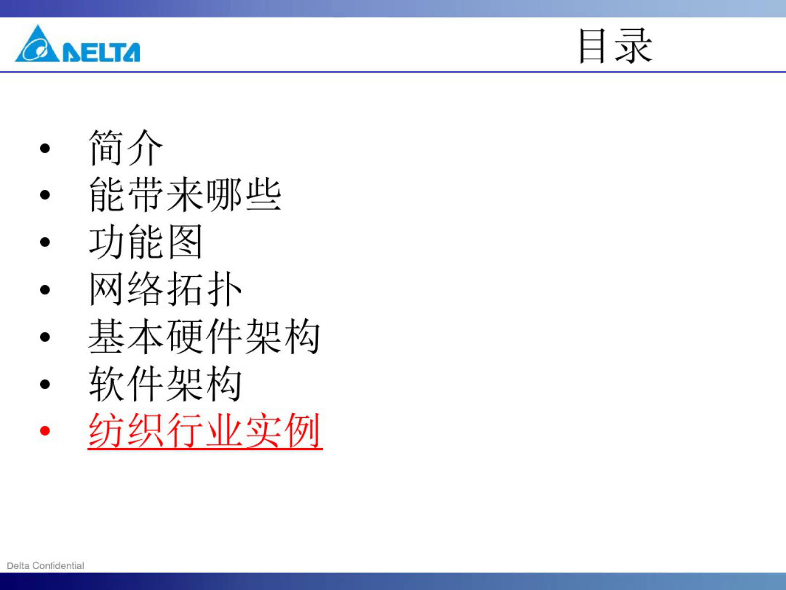 台达电子企业MES系统 第10页
