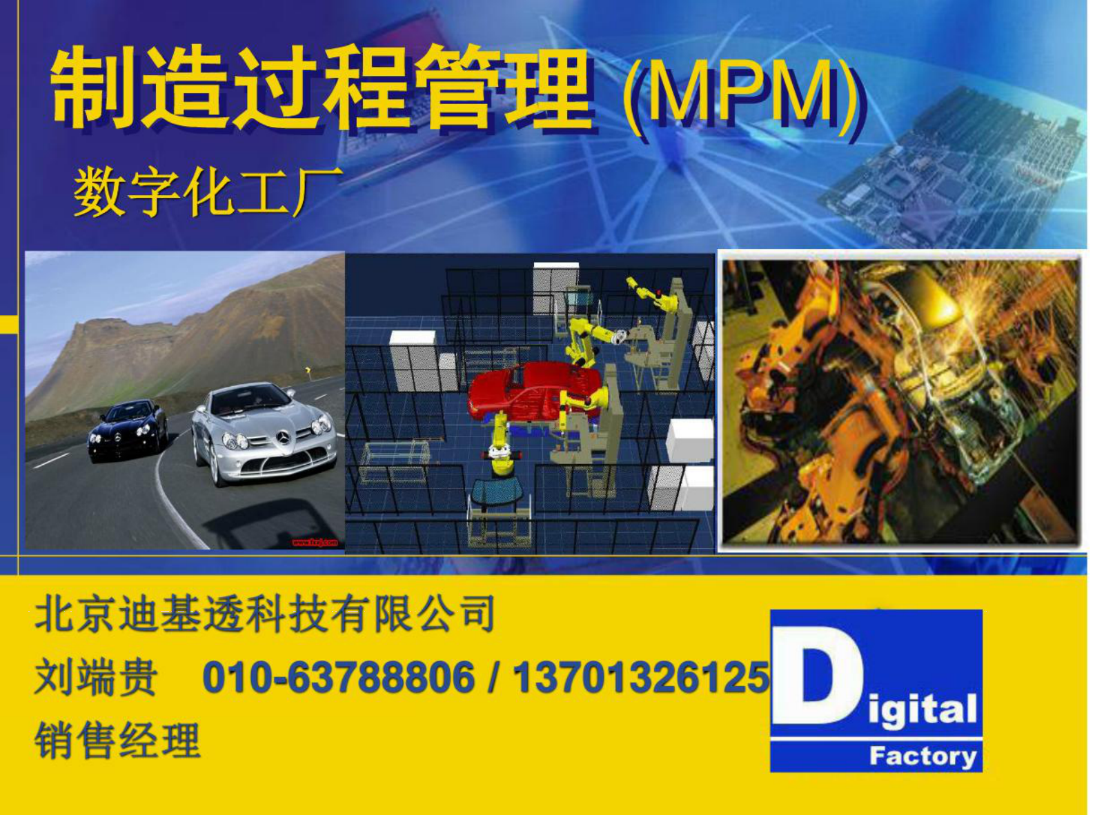 西门子数字化工厂数字化车间先进制造技术 第1页