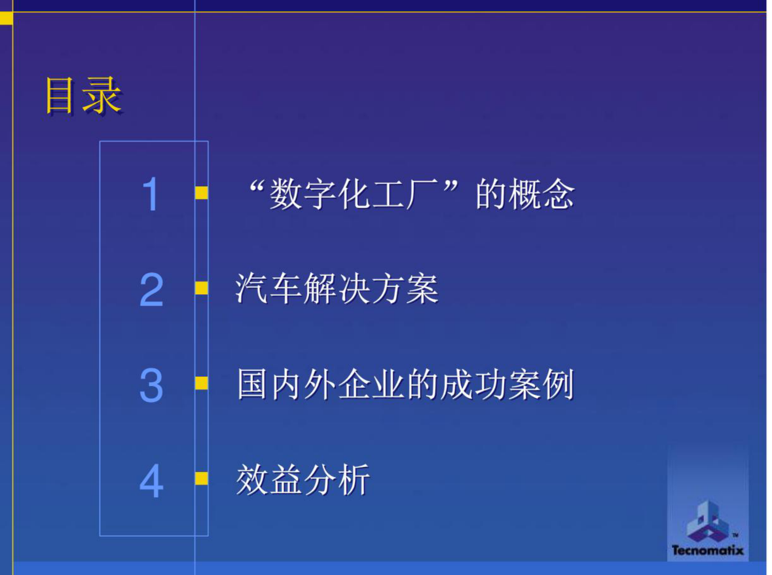 西门子数字化工厂数字化车间先进制造技术 第2页