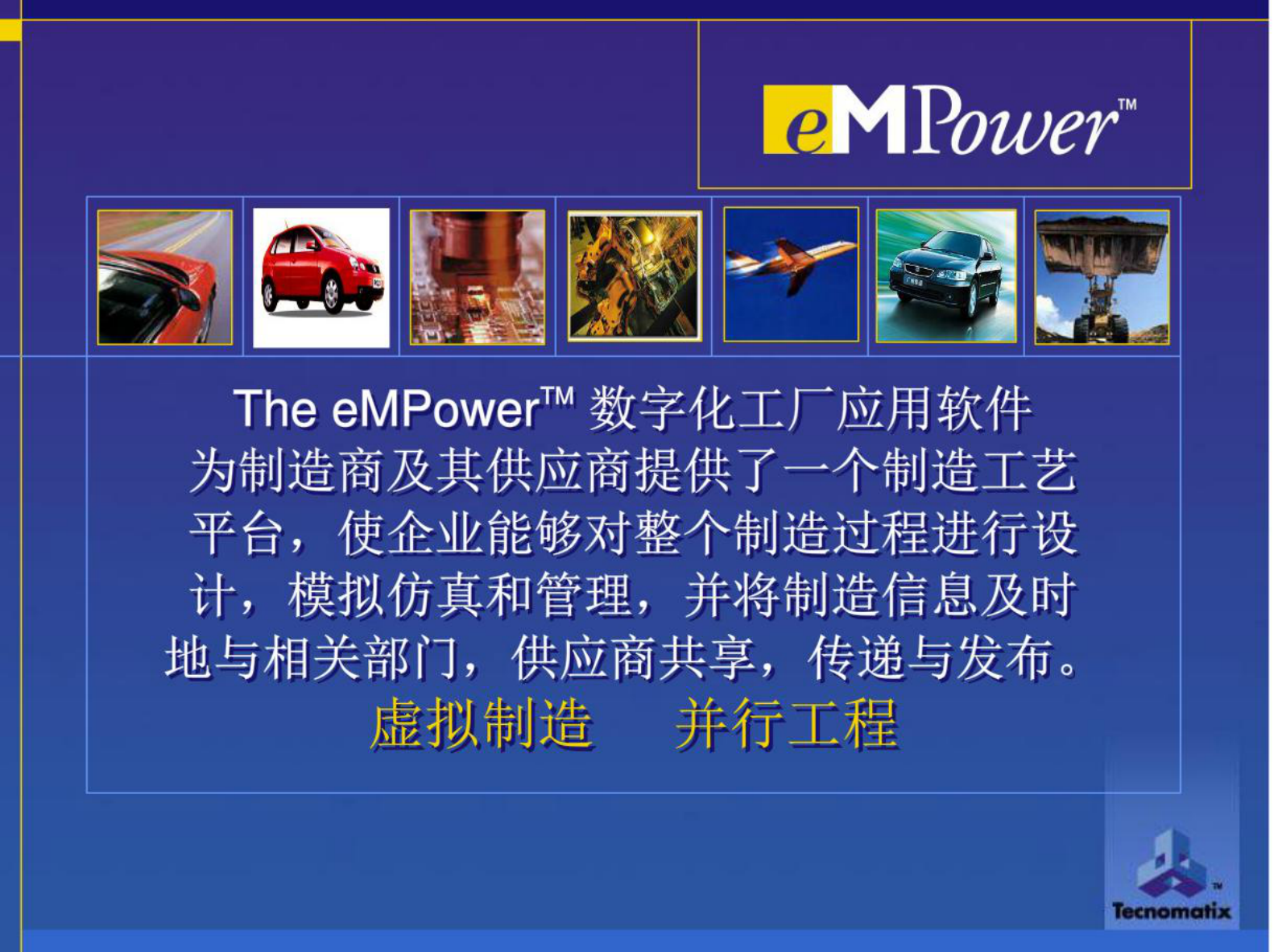 西门子数字化工厂数字化车间先进制造技术 第5页