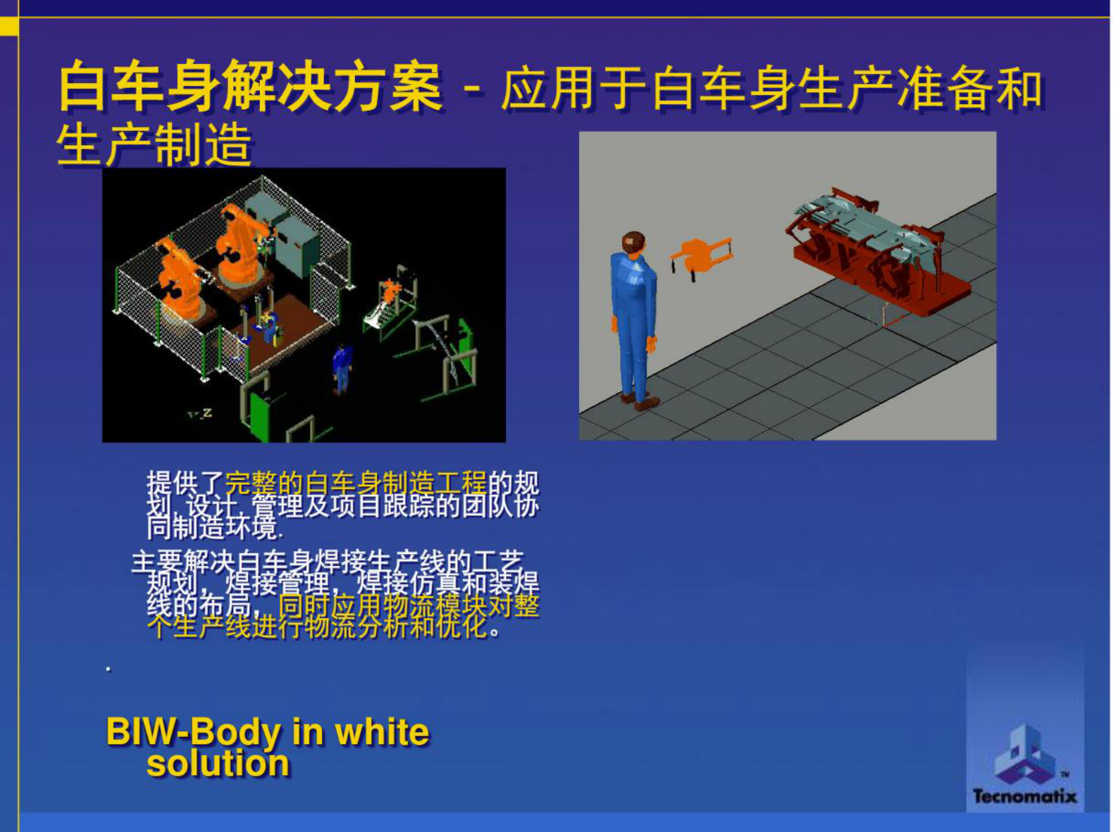 西门子数字化工厂数字化车间先进制造技术 第10页
