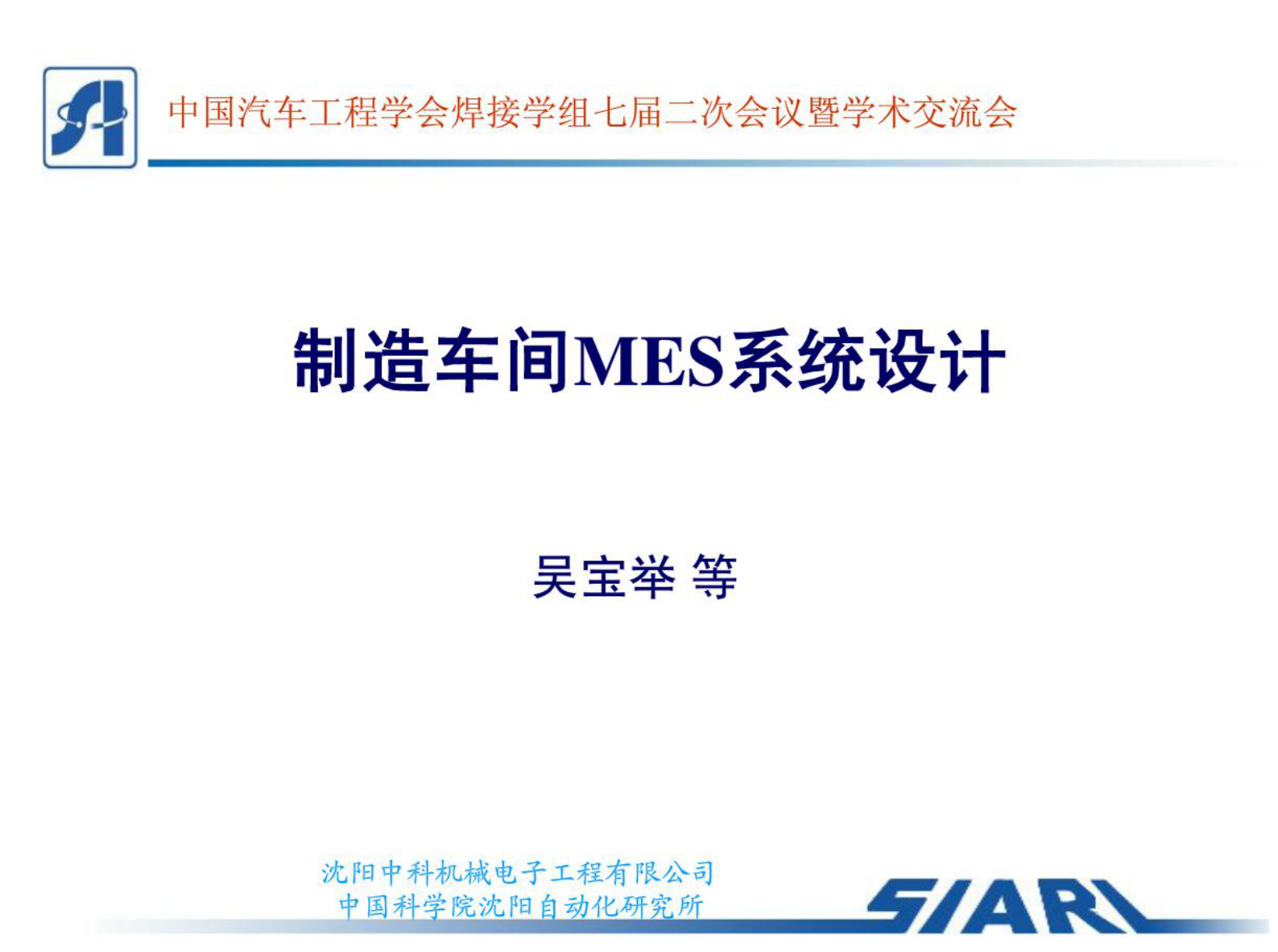 制造车间MES系统设计(20161011151241) 第1页