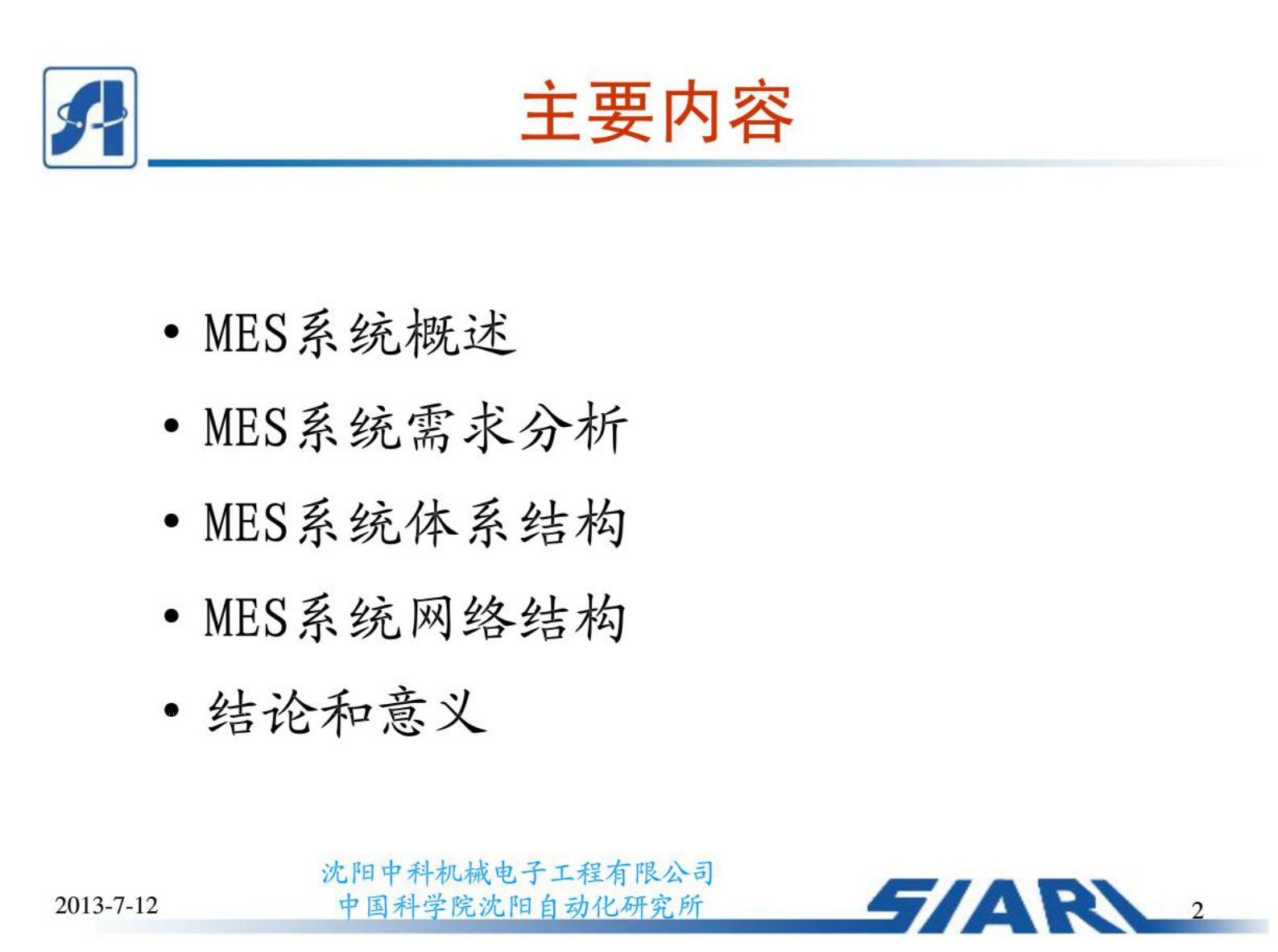 制造车间MES系统设计(20161011151241) 第2页
