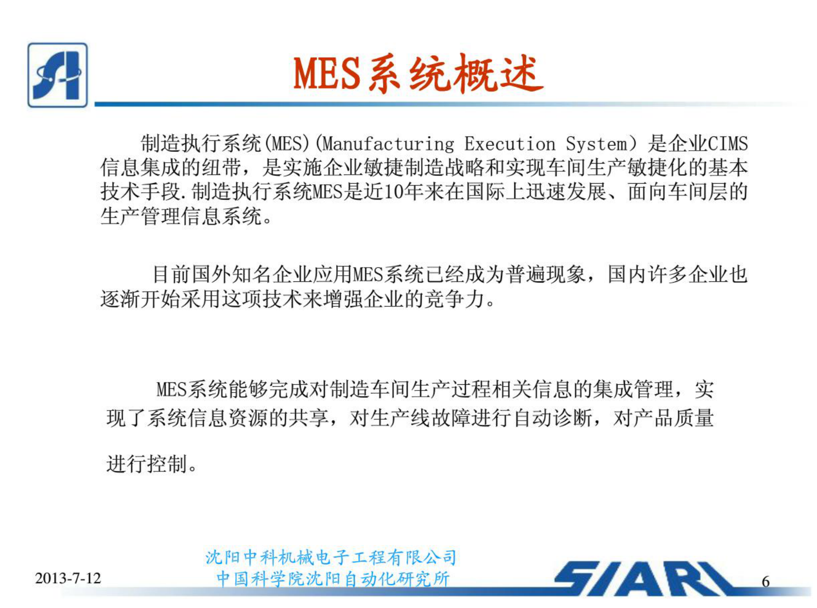 制造车间MES系统设计(20161011151241) 第6页