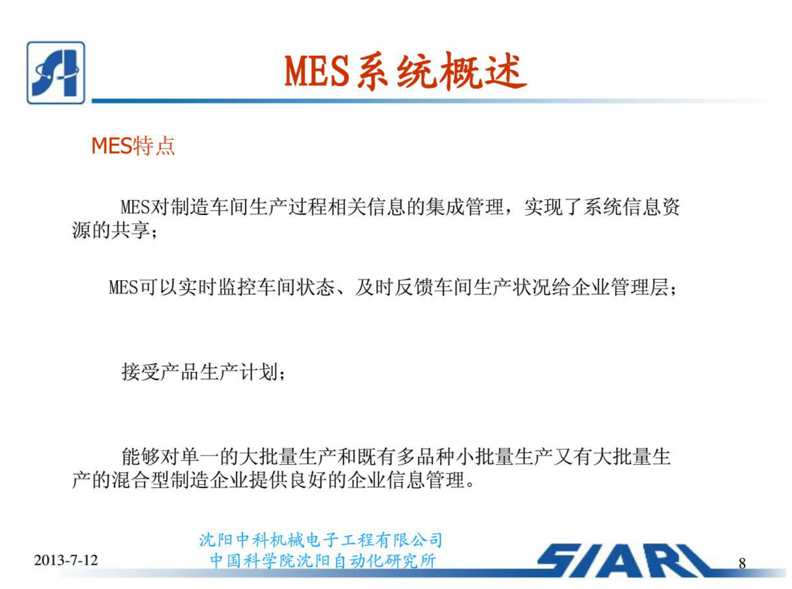 制造车间MES系统设计(20161011151241) 第8页