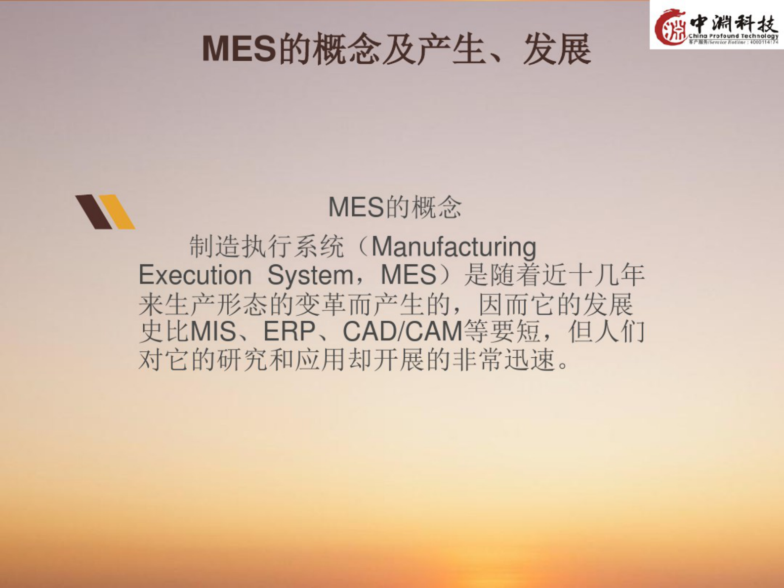 制造执行系统(MES) 第2页