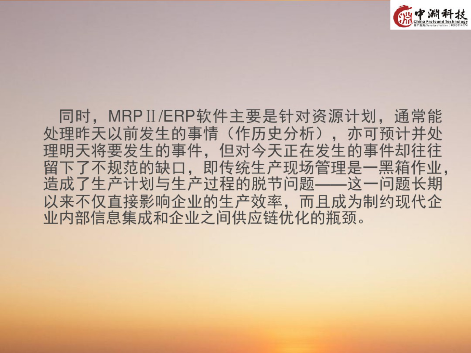 制造执行系统(MES) 第7页