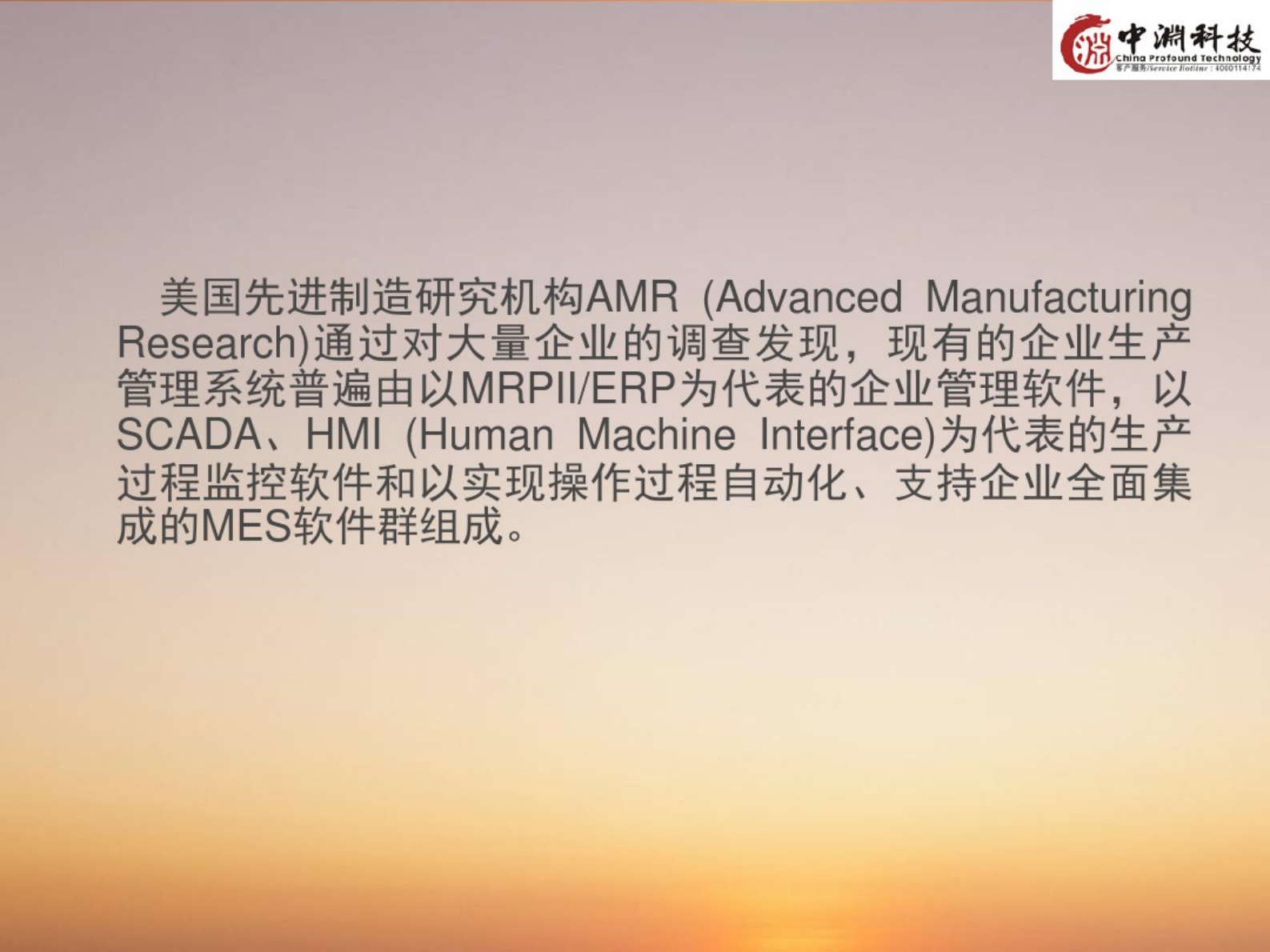 制造执行系统(MES) 第10页