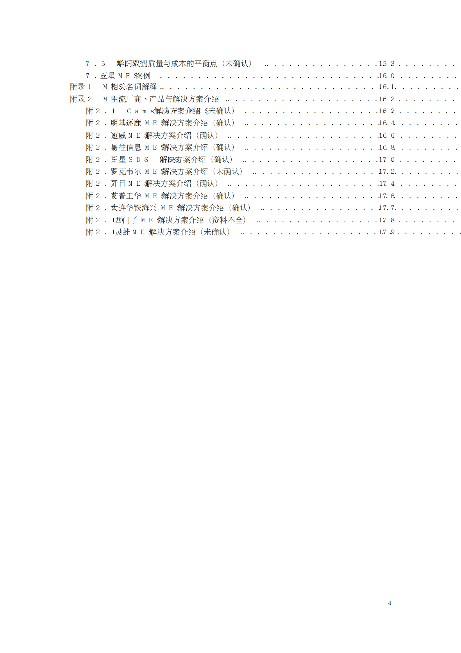 制造执行系统(MES)选型与实施指南 第4页