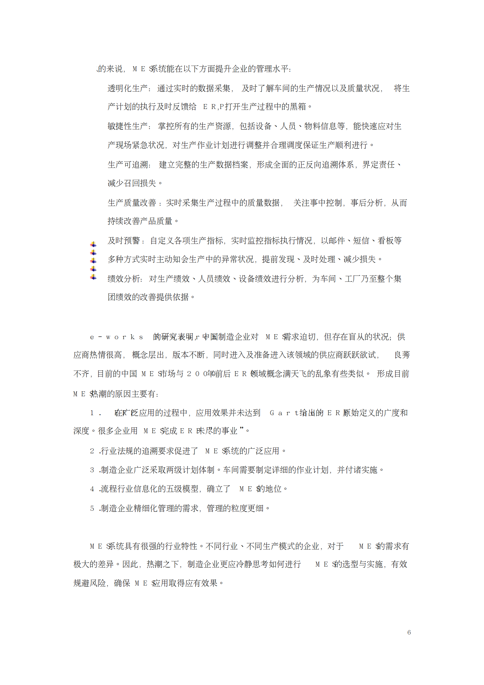 制造执行系统(MES)选型与实施指南 第6页