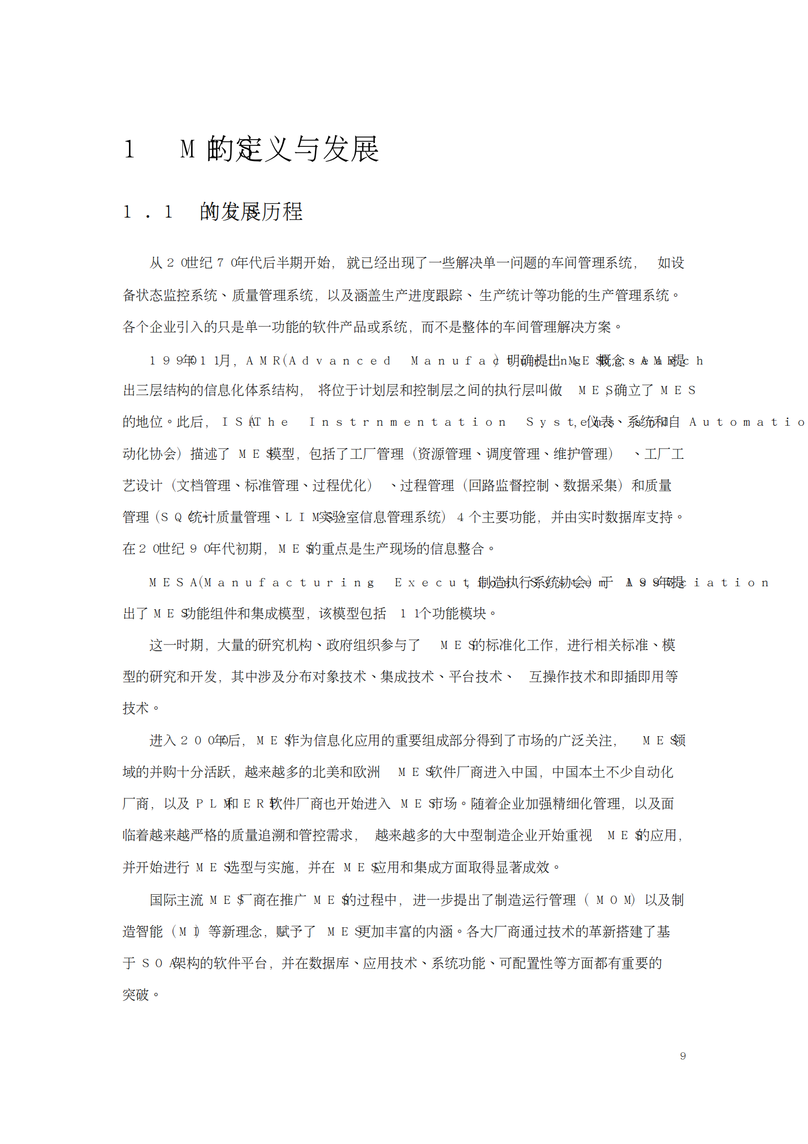 制造执行系统(MES)选型与实施指南 第9页