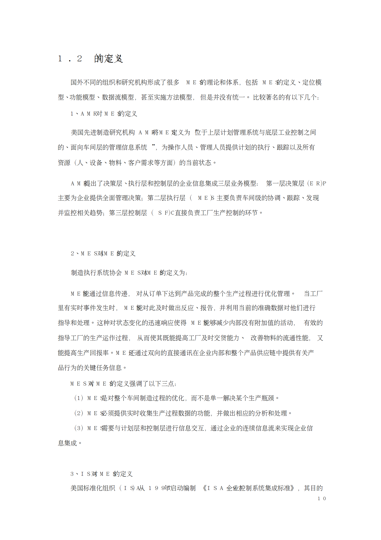 制造执行系统(MES)选型与实施指南 第10页