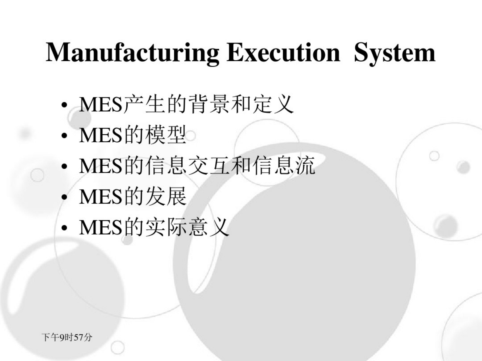 制造执行系统v2 第2页