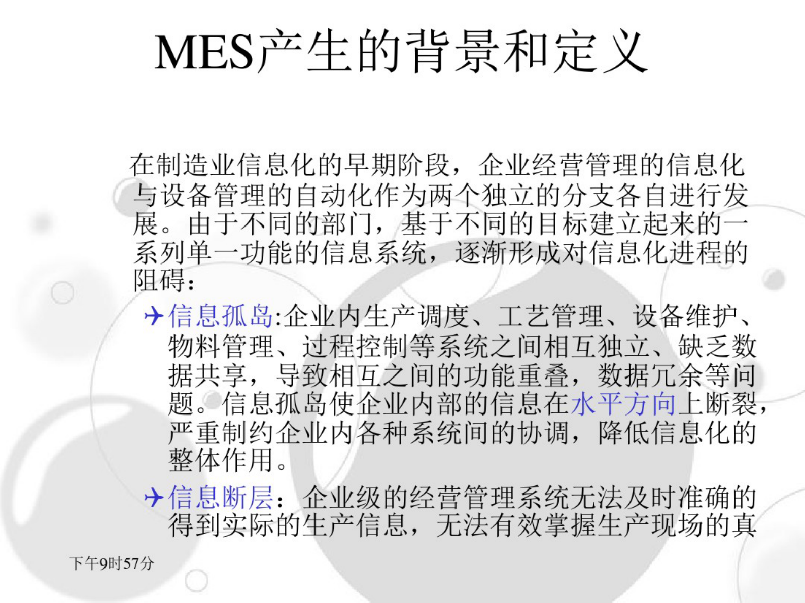 制造执行系统v2 第3页