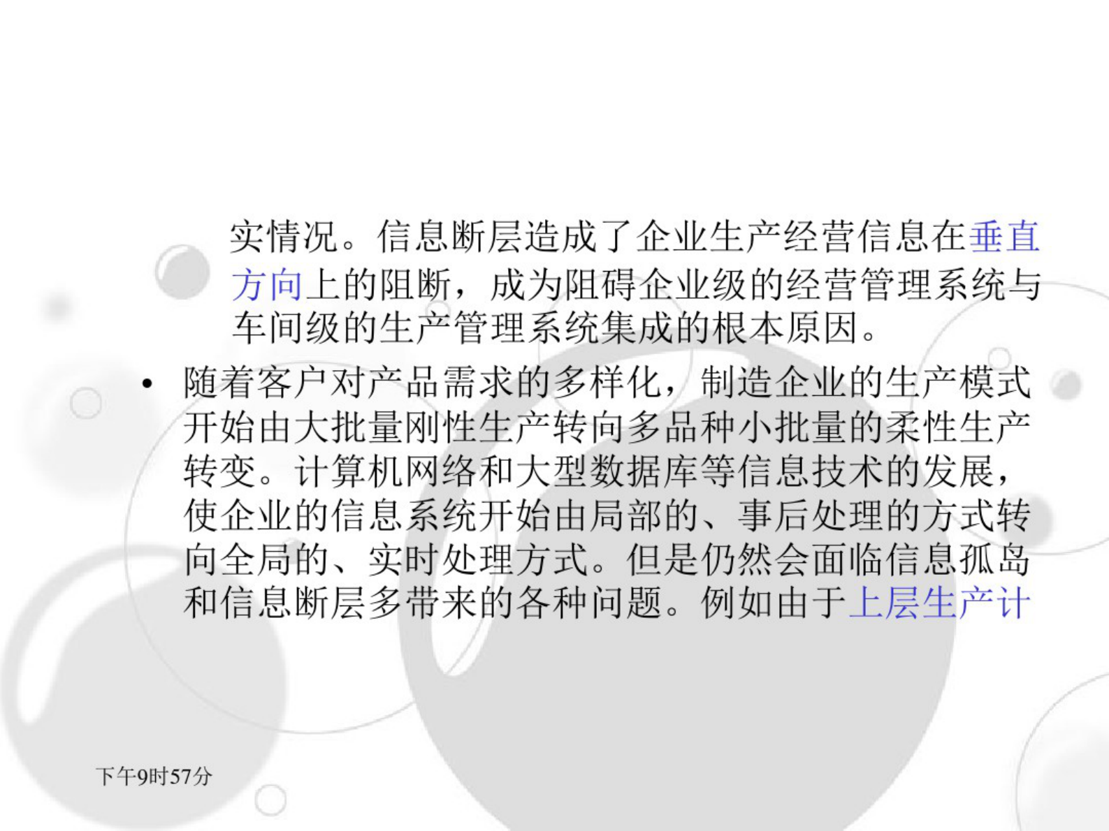 制造执行系统v2 第4页