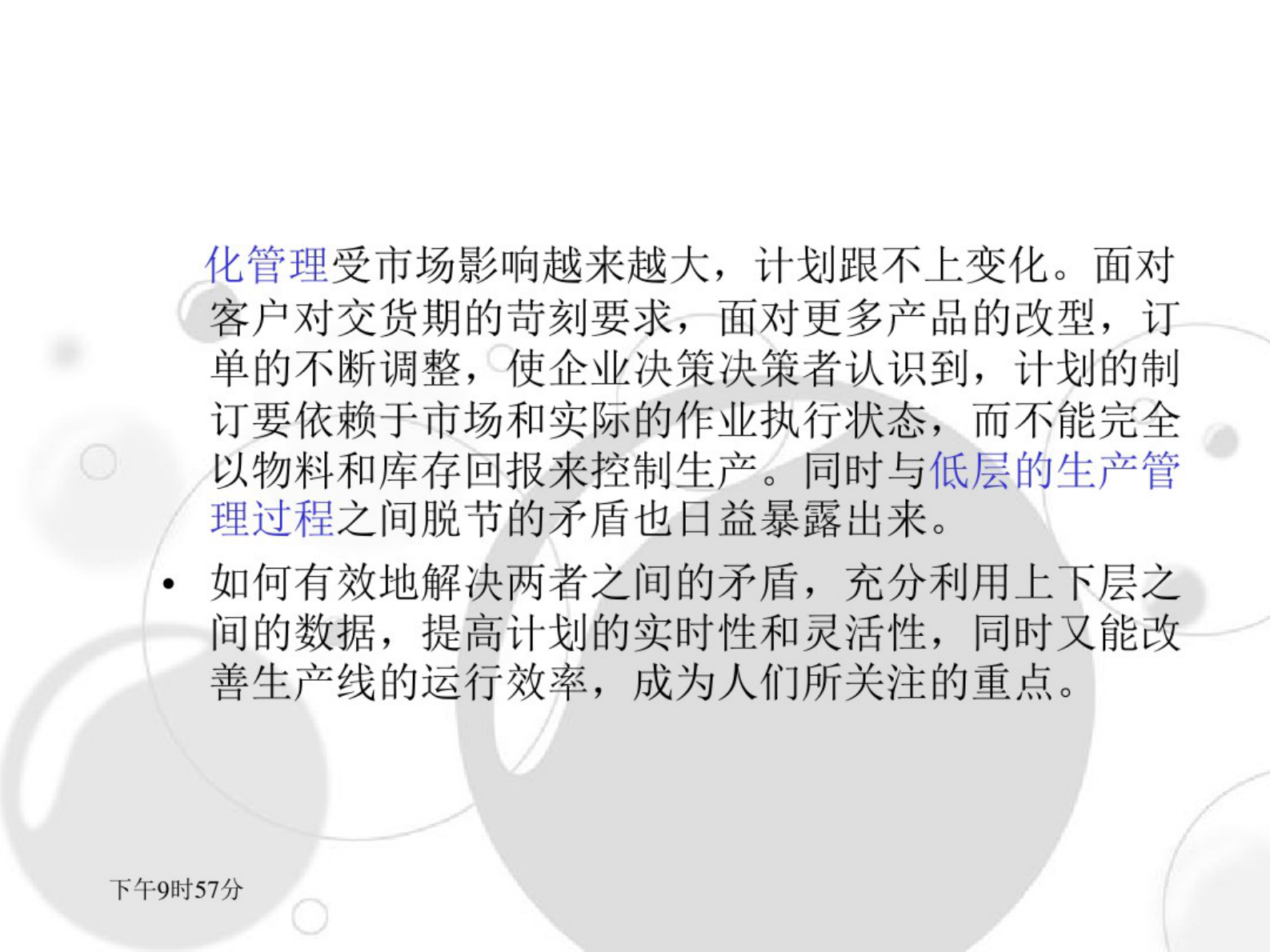 制造执行系统v2 第5页