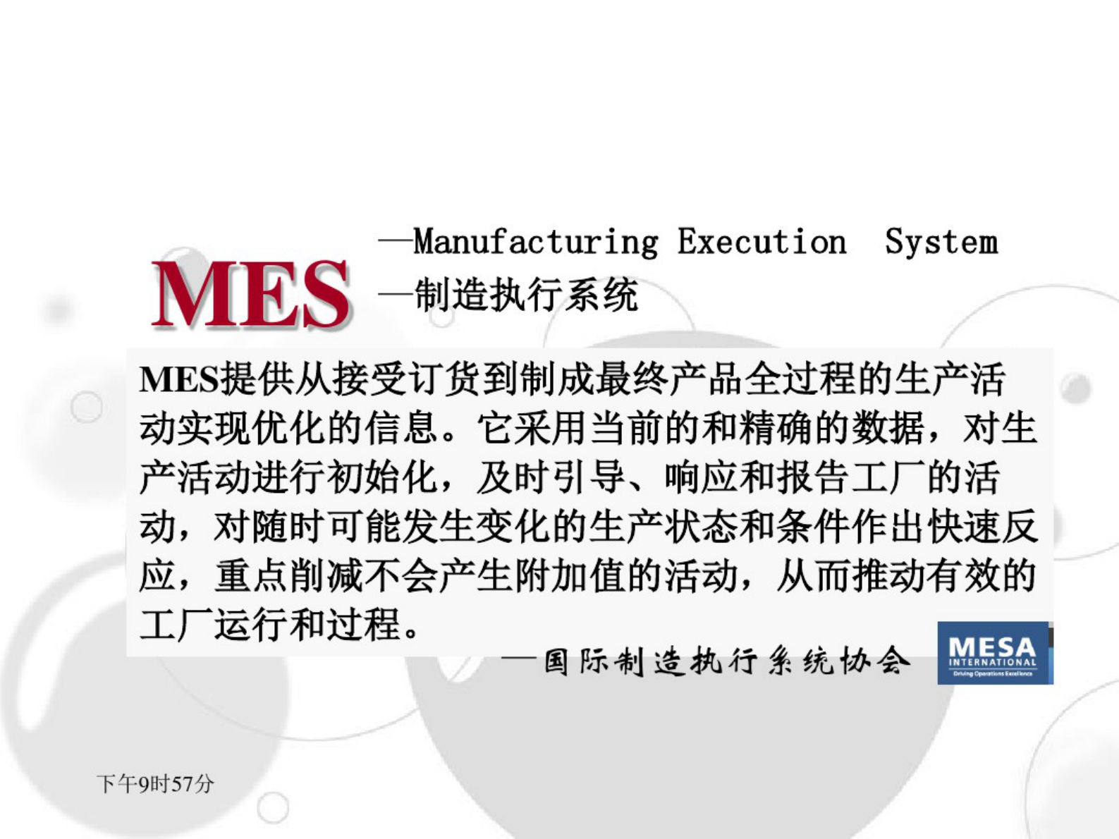 制造执行系统v2 第6页
