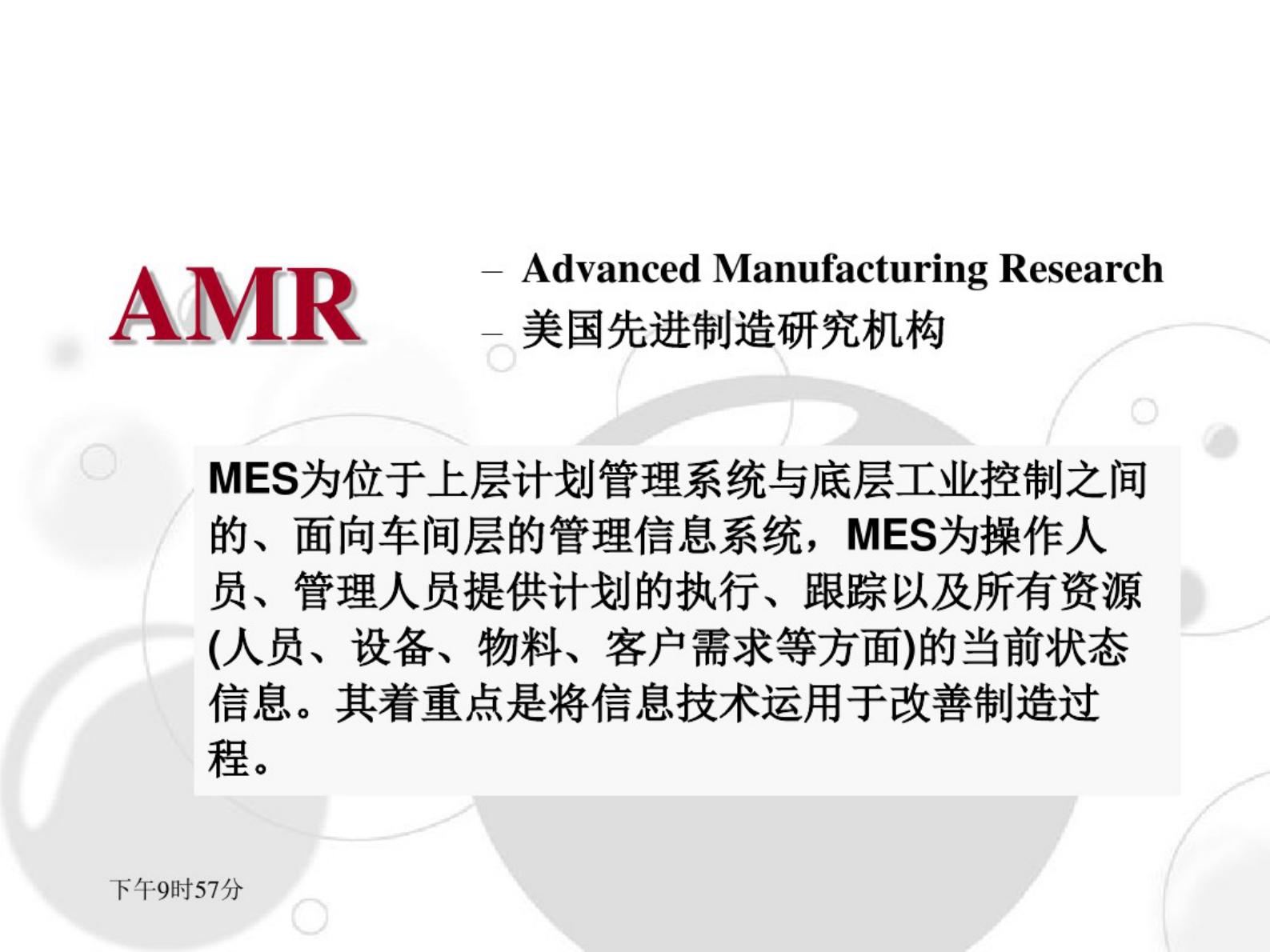制造执行系统v2 第7页