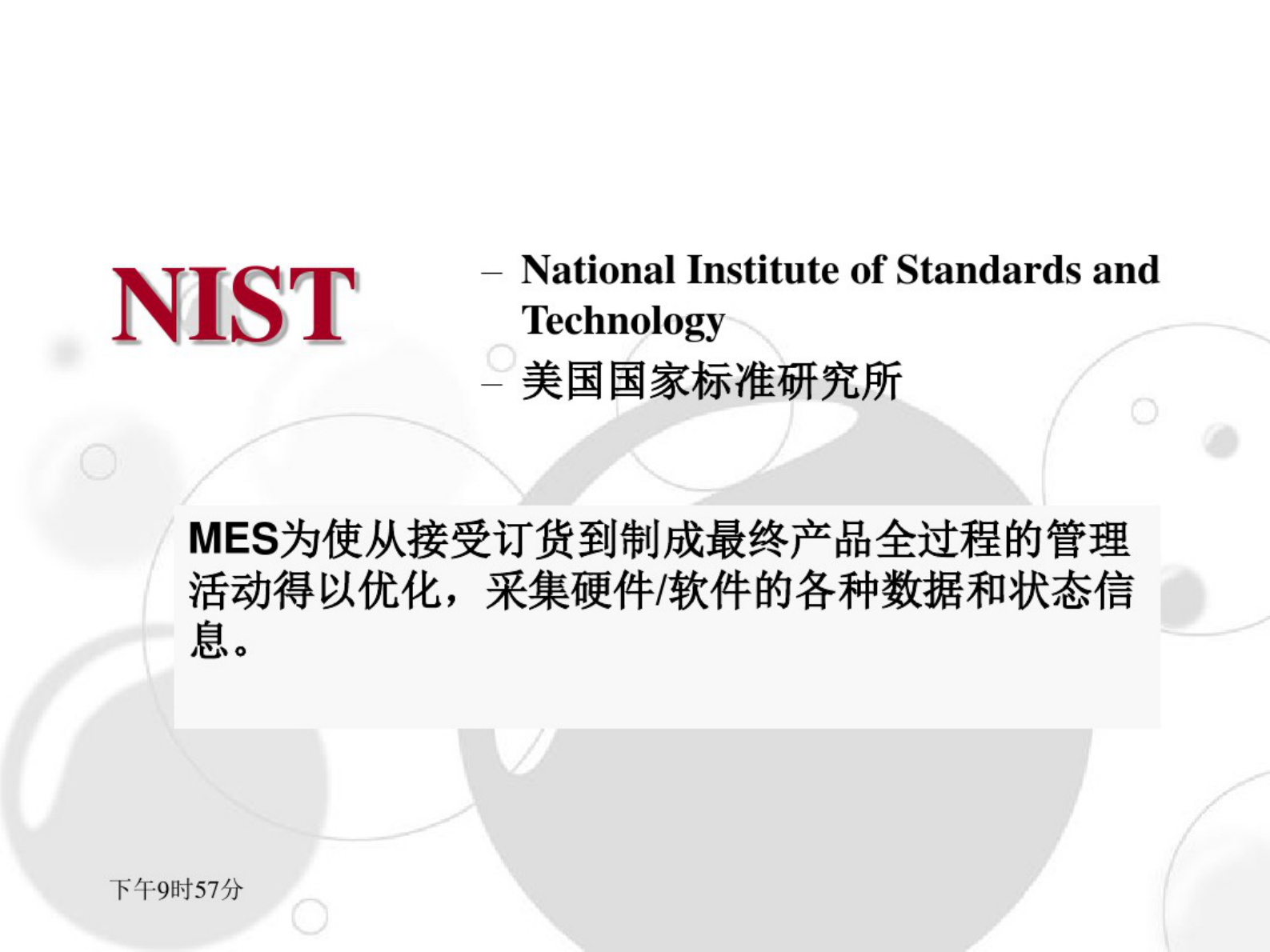制造执行系统v2 第8页