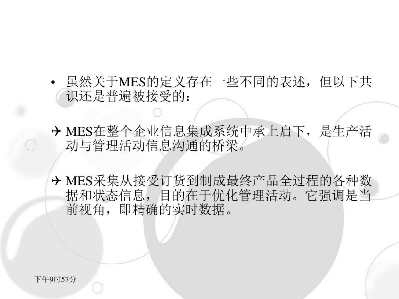 制造执行系统v2 第9页