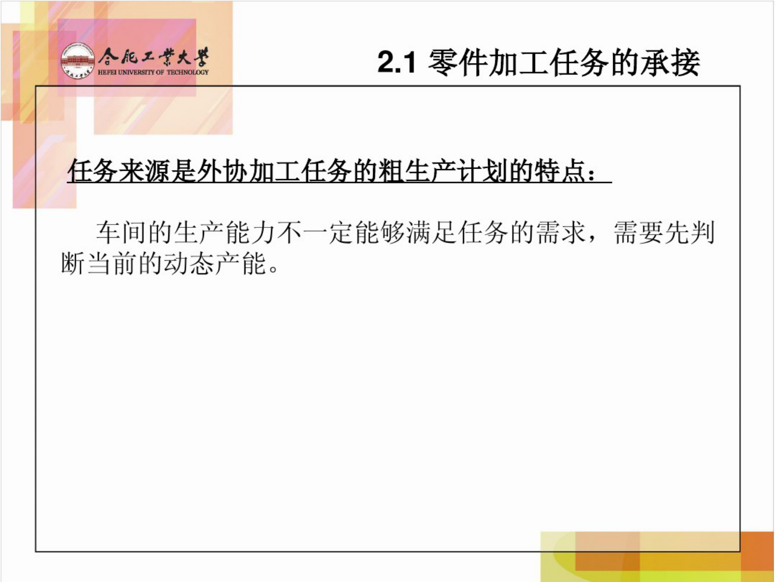 制造执行系统第二章 第5页