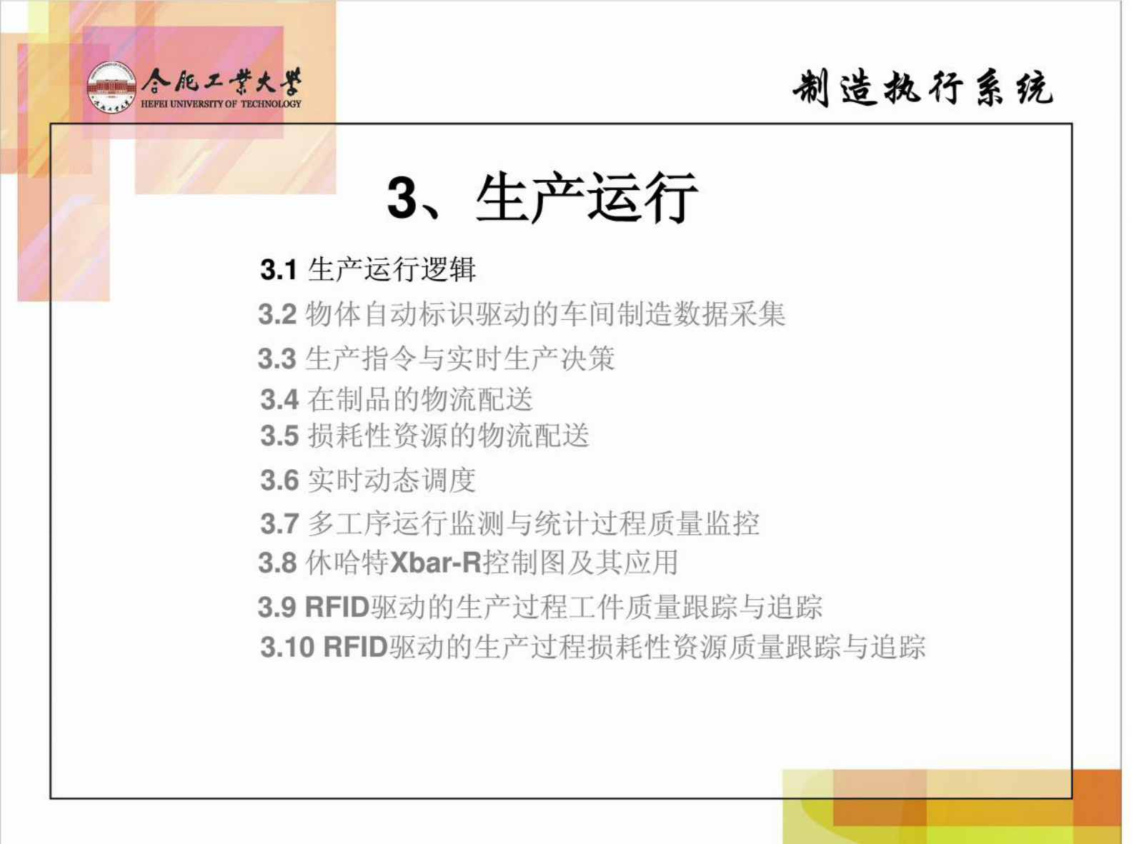 制造执行系统第三章 第2页