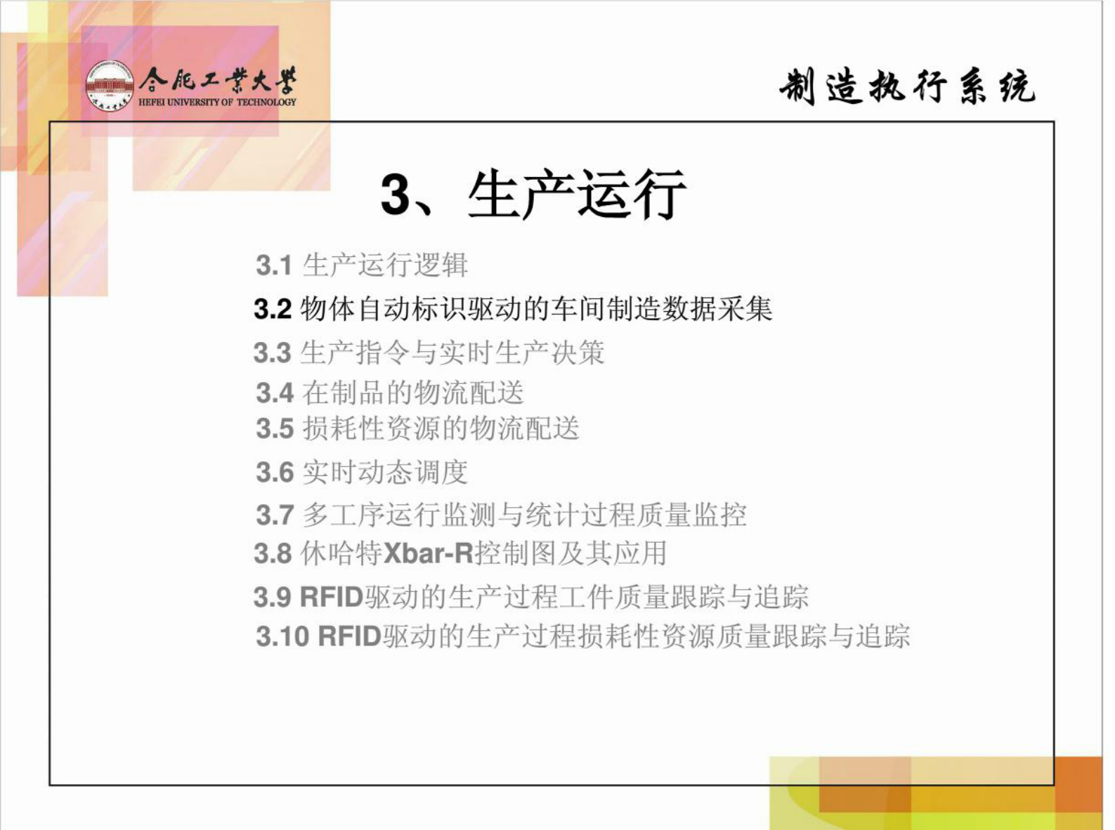 制造执行系统第三章 第5页