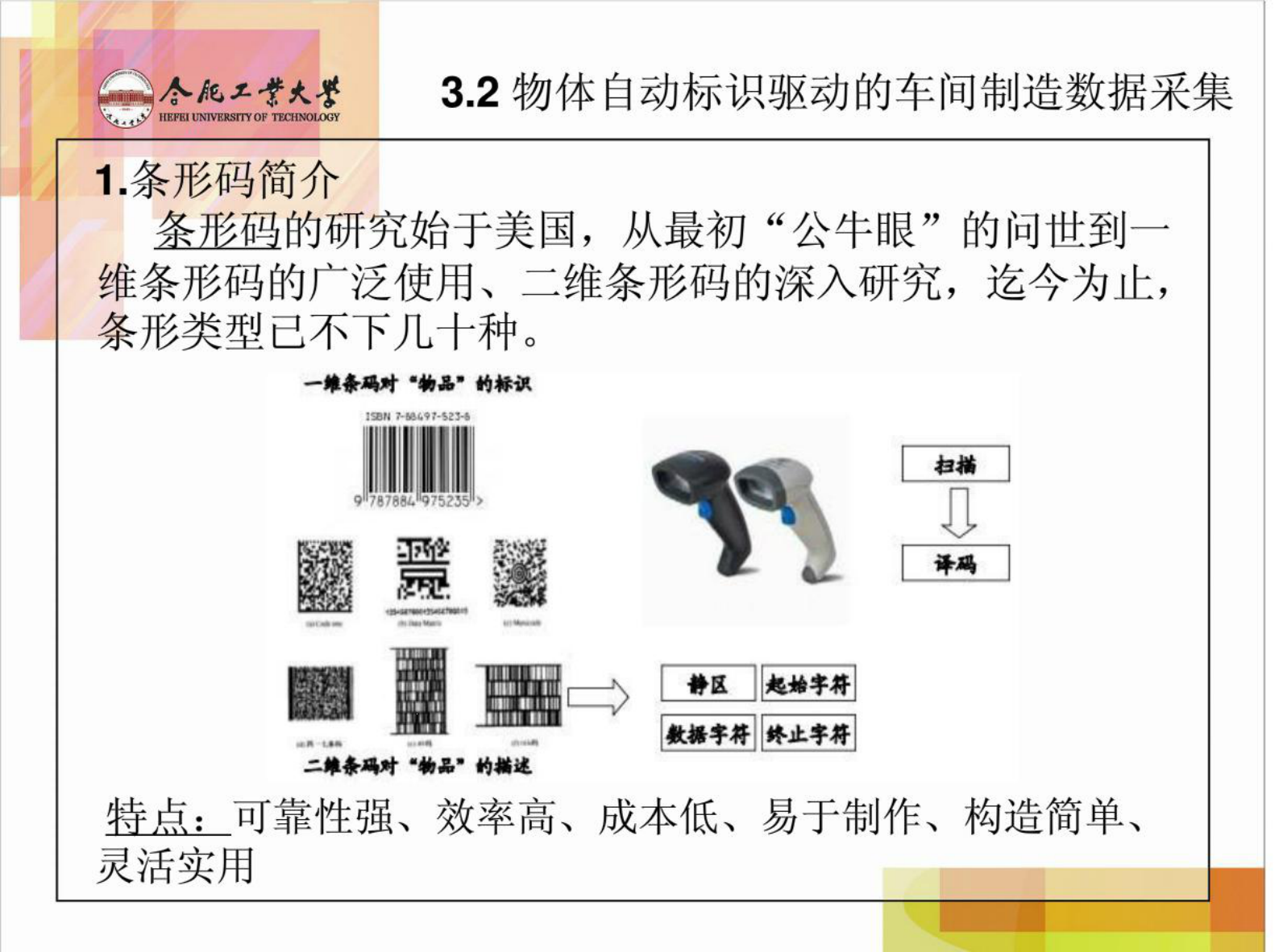 制造执行系统第三章 第6页